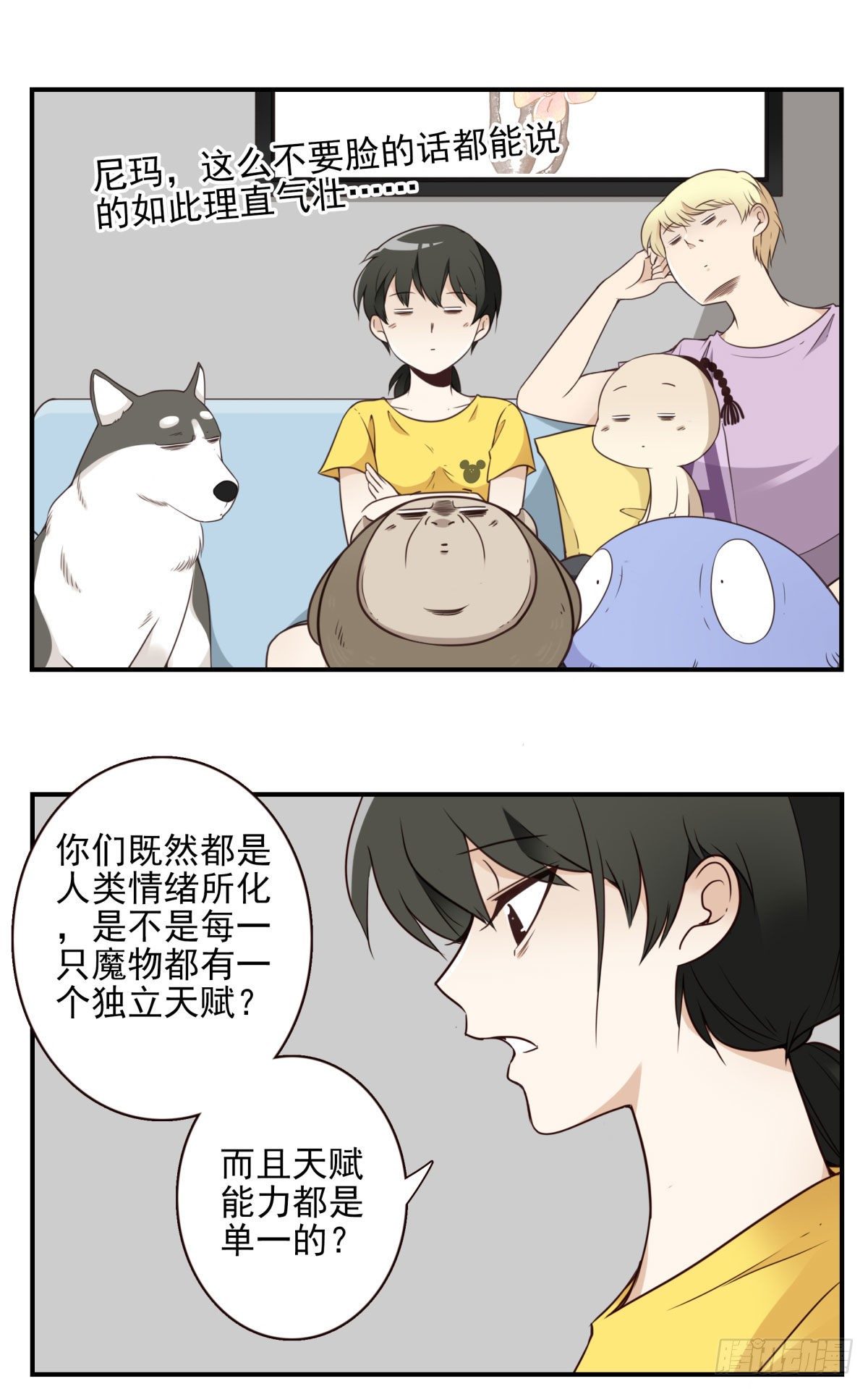 《位列仙班》025-这叫灵石 第7页