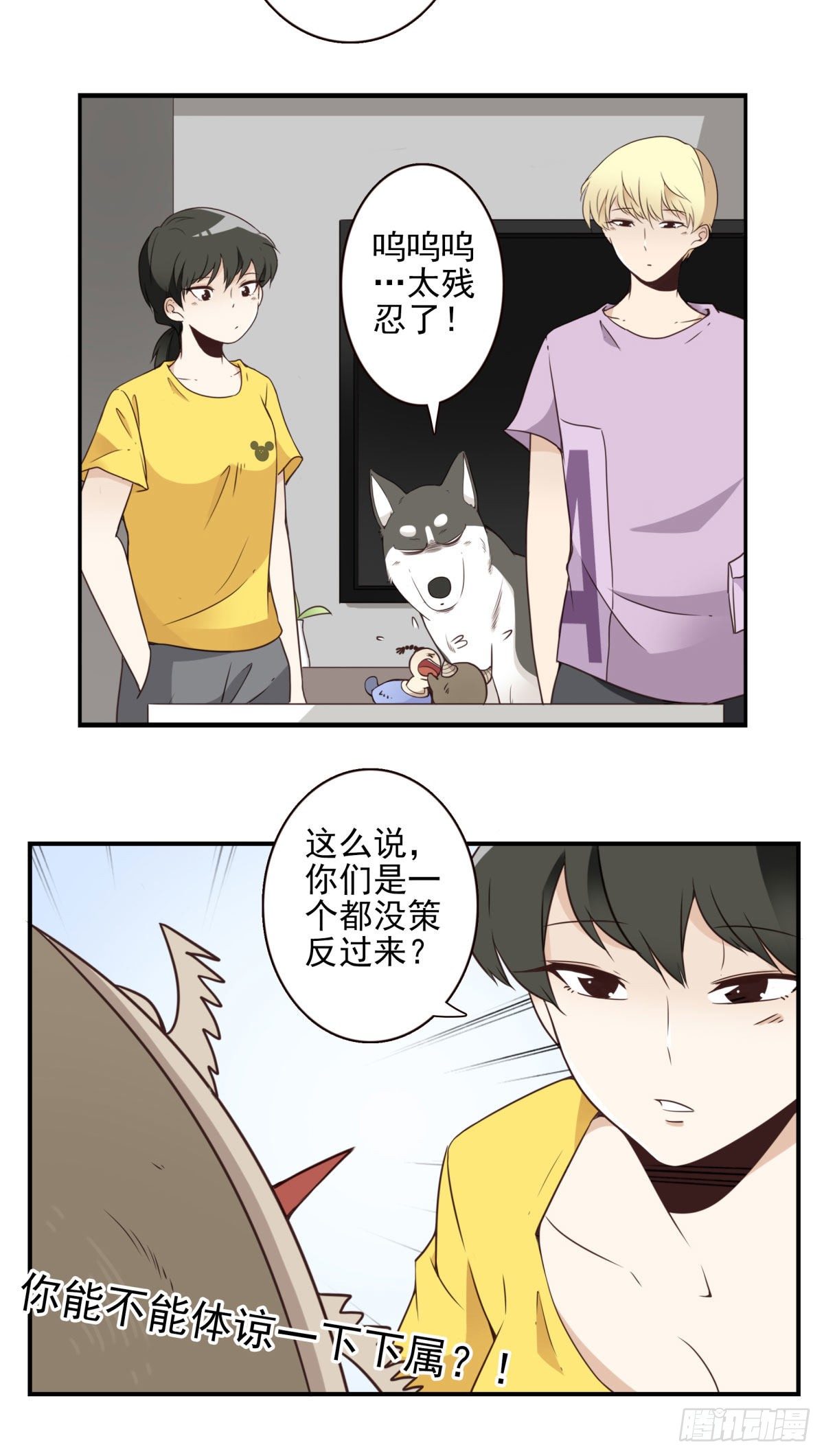 《位列仙班》024-放弃地球？ 第22页
