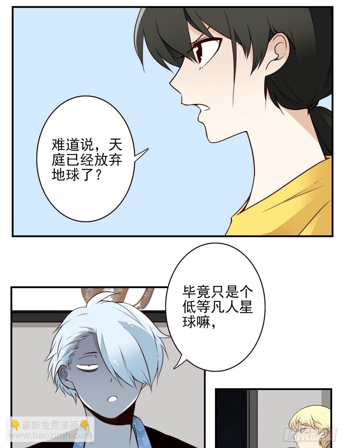 《位列仙班》024-放弃地球？ 第4页