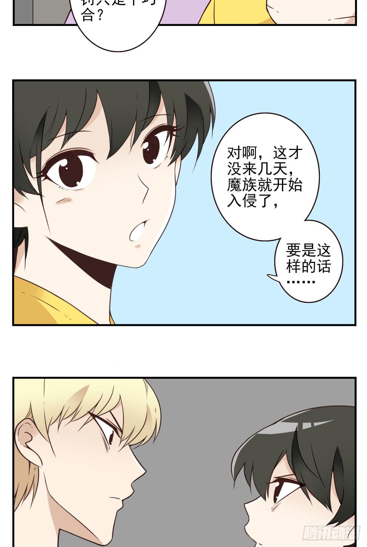 《位列仙班》024-放弃地球？ 第7页