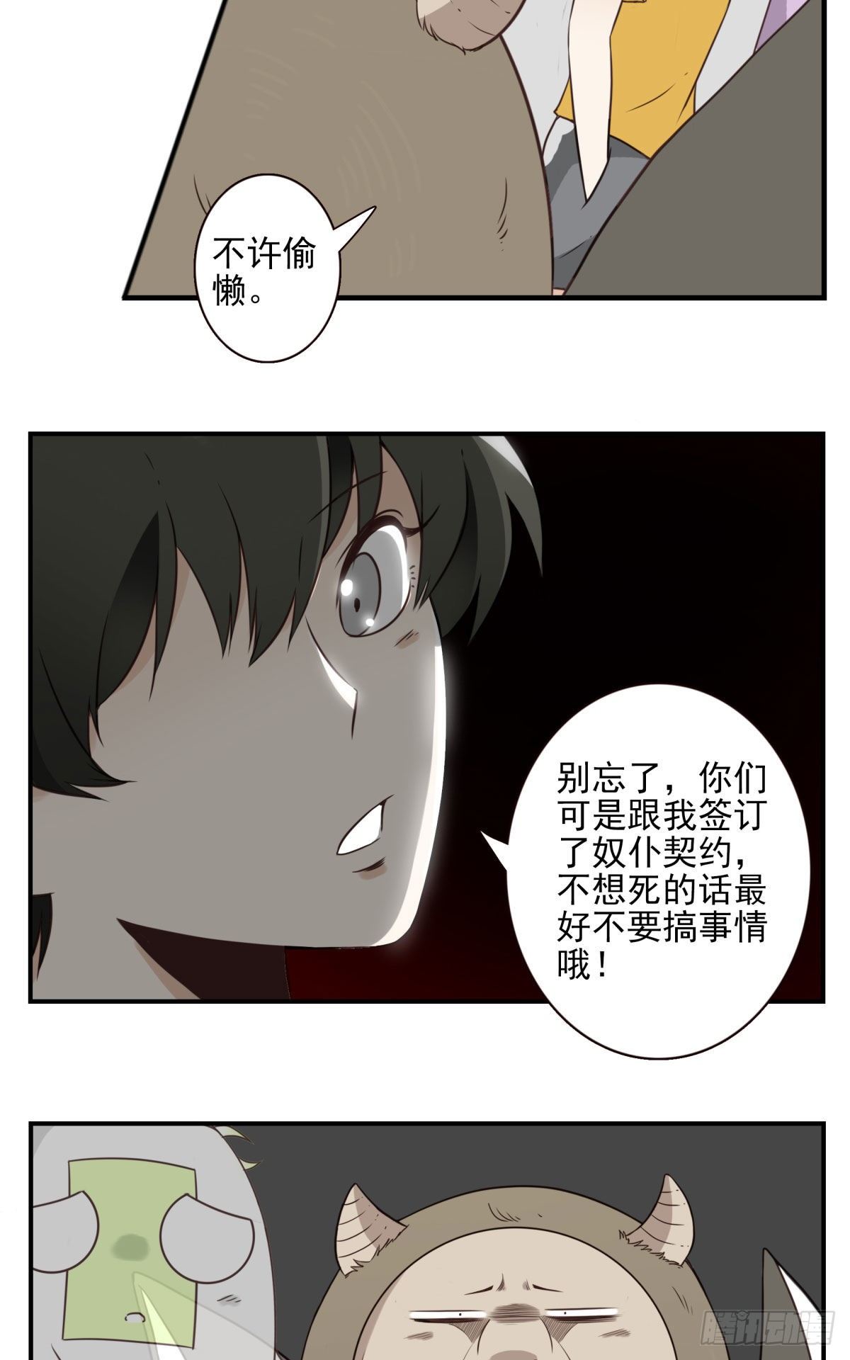 《位列仙班》027-捉捕魔族 第11页