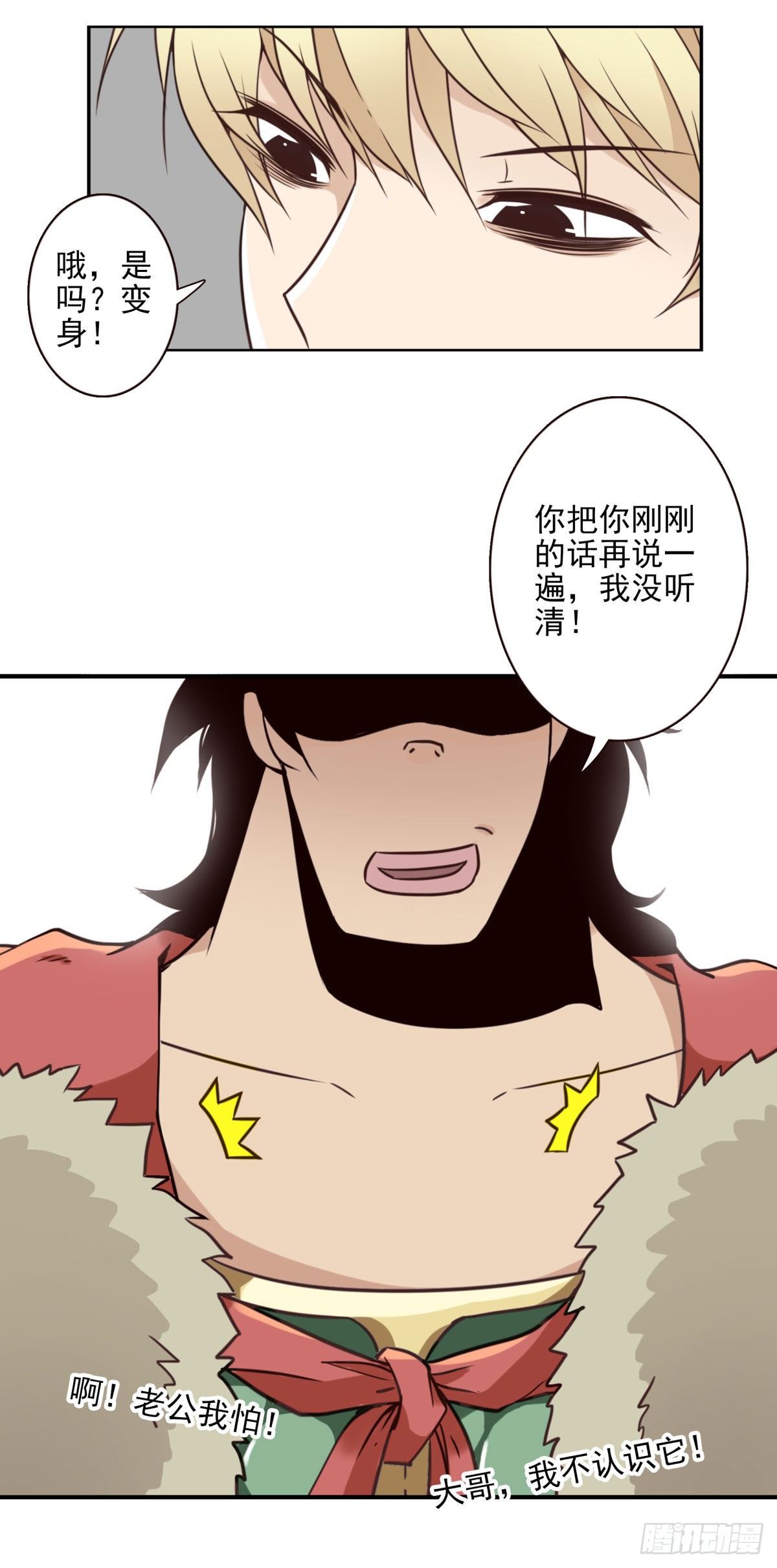 《位列仙班》027-捉捕魔族 第23页