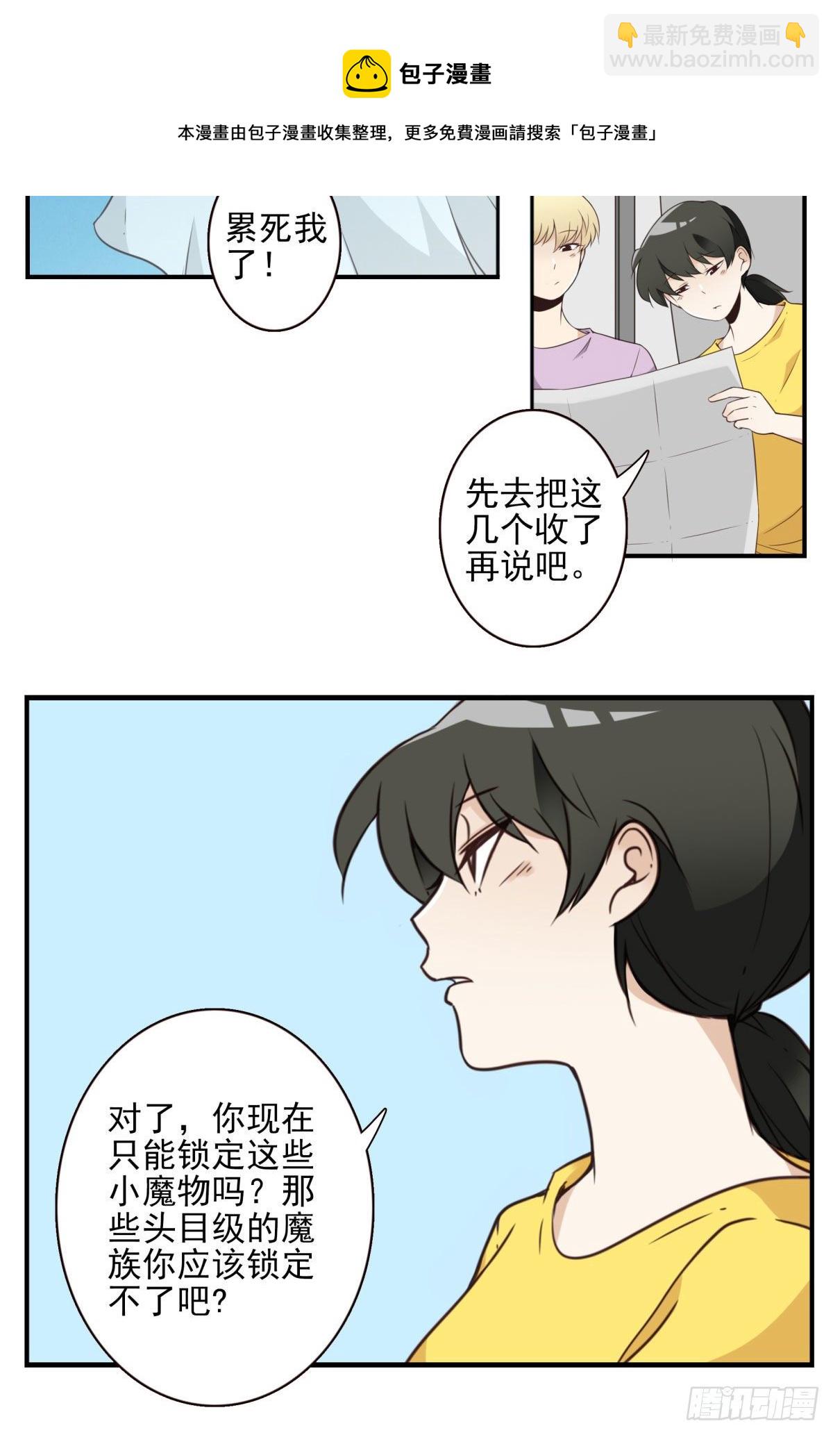 《位列仙班》027-捉捕魔族 第5页