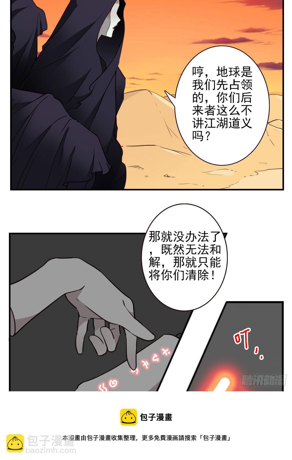 《位列仙班》031-抽签决定 第17页