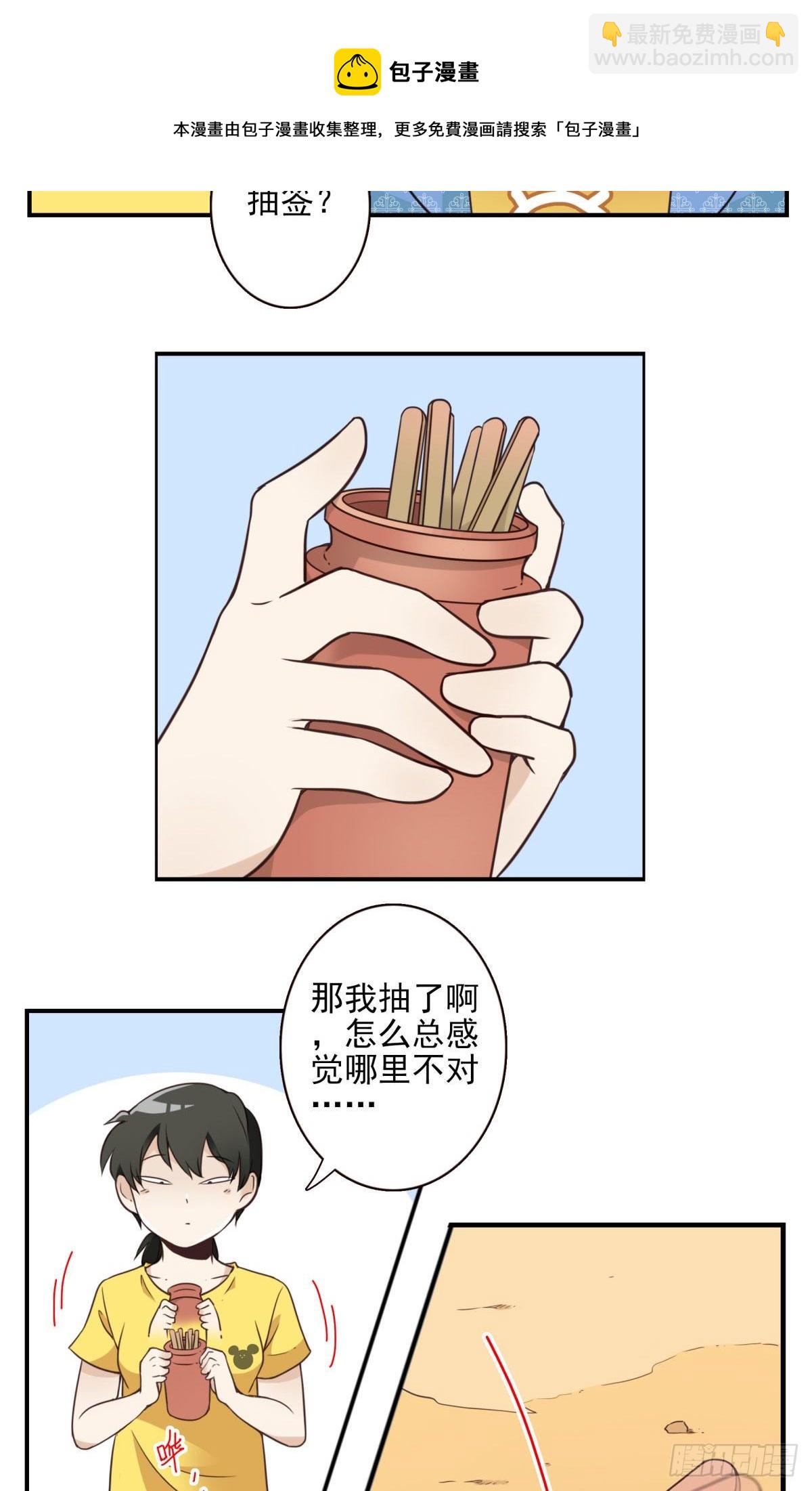 《位列仙班》031-抽签决定 第25页