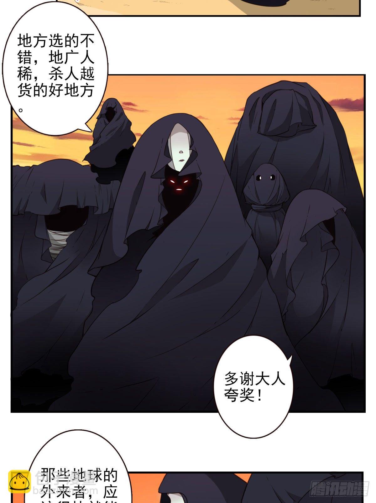 《位列仙班》031-抽签决定 第3页