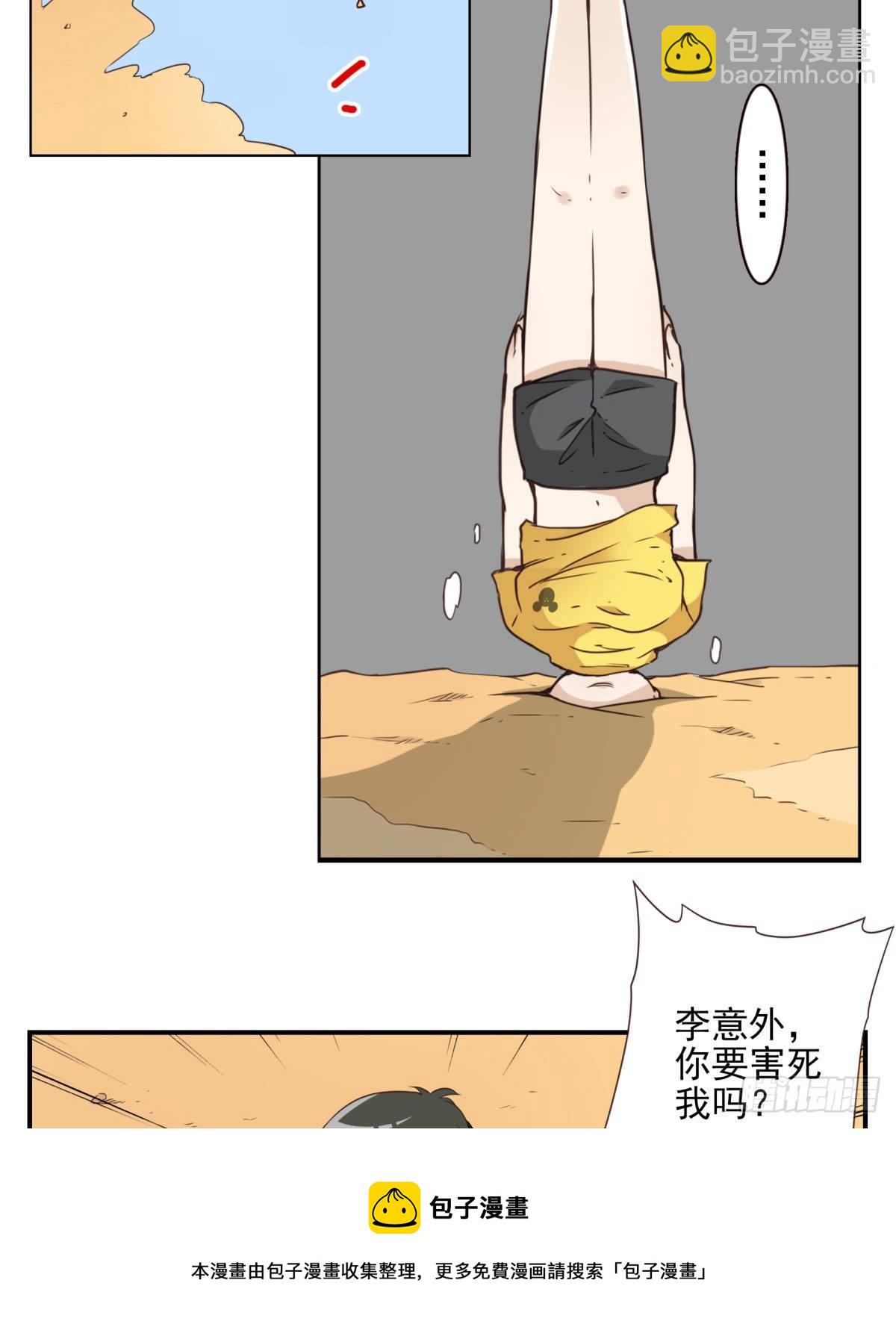 《位列仙班》031-抽签决定 第9页