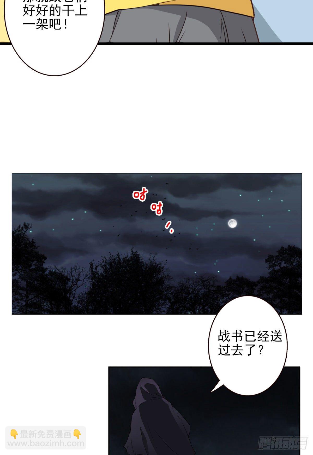 《位列仙班》30-情绪本源 第11页