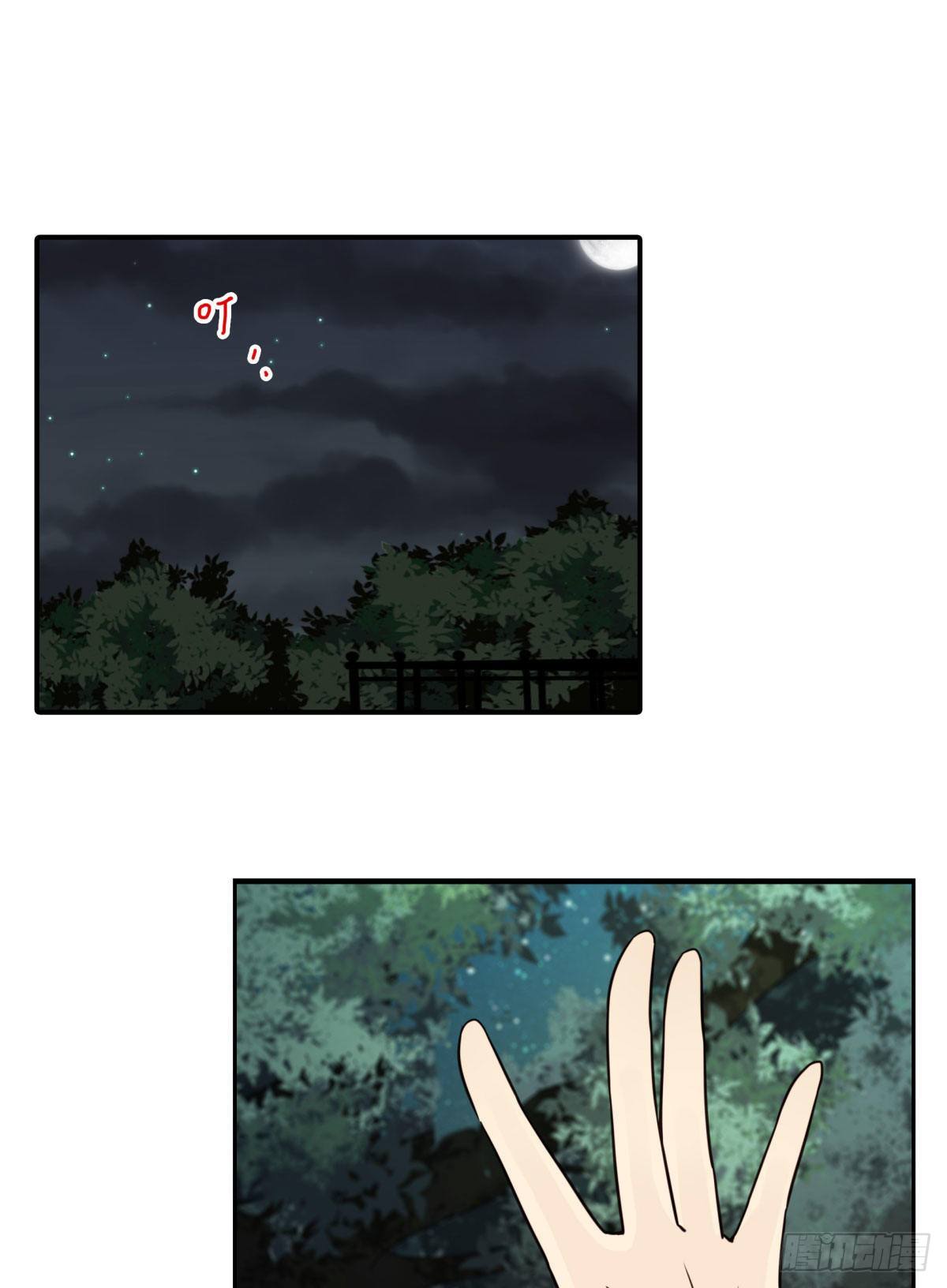 《位列仙班》30-情绪本源 第15页