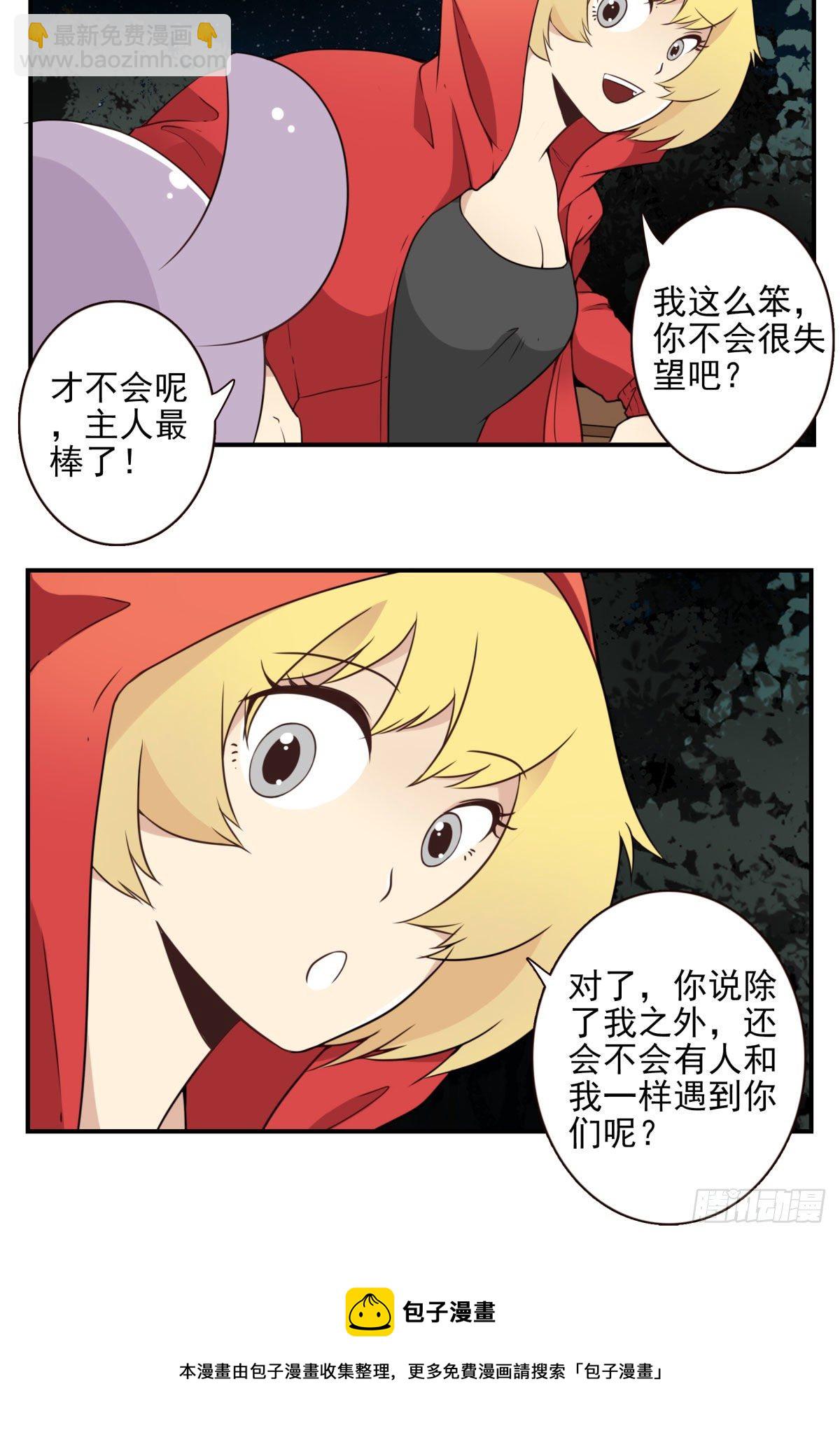 《位列仙班》30-情绪本源 第21页