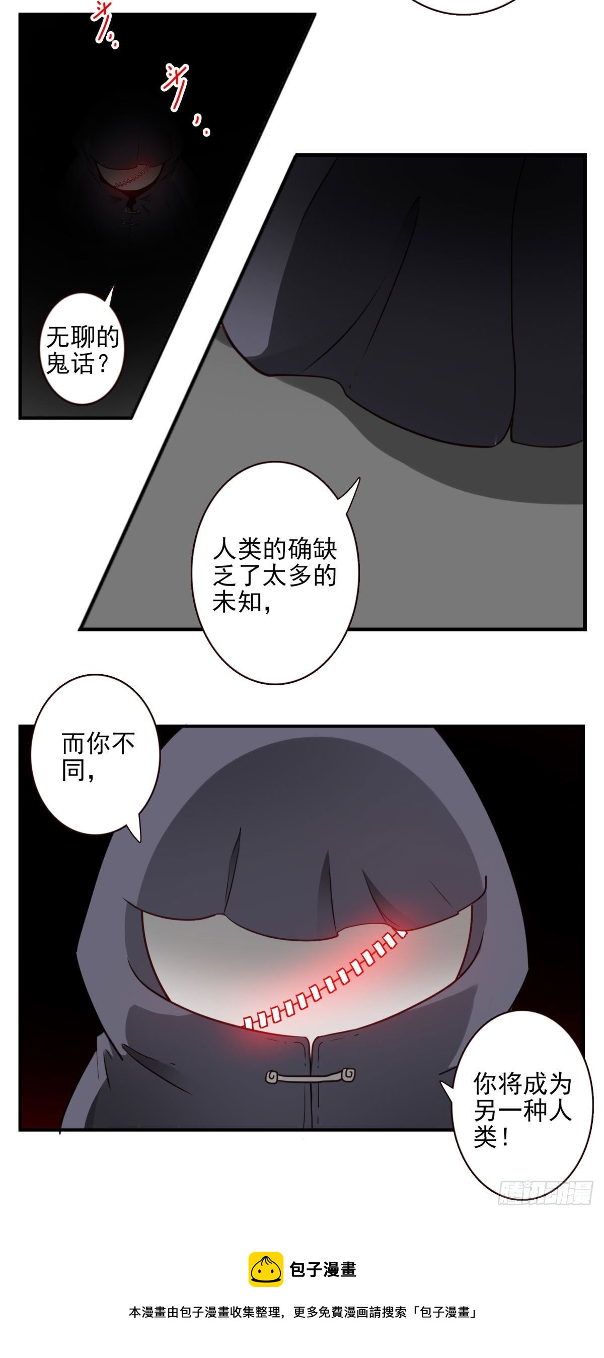 《位列仙班》30-情绪本源 第25页