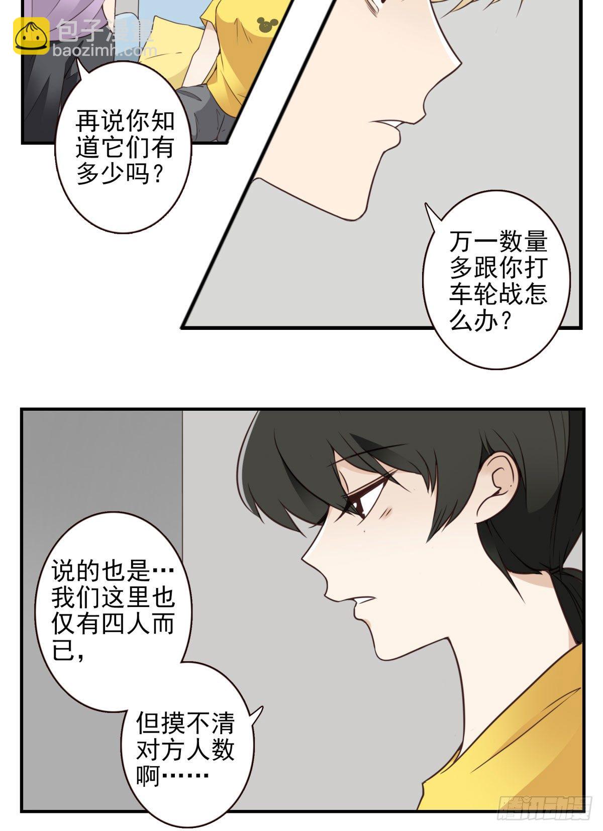 《位列仙班》30-情绪本源 第3页