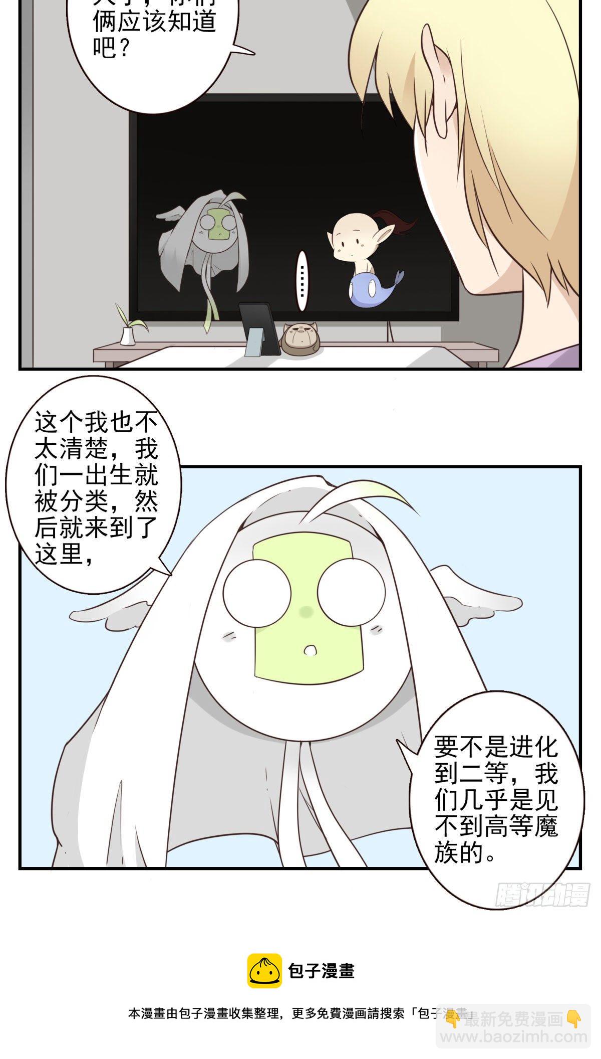 《位列仙班》30-情绪本源 第5页