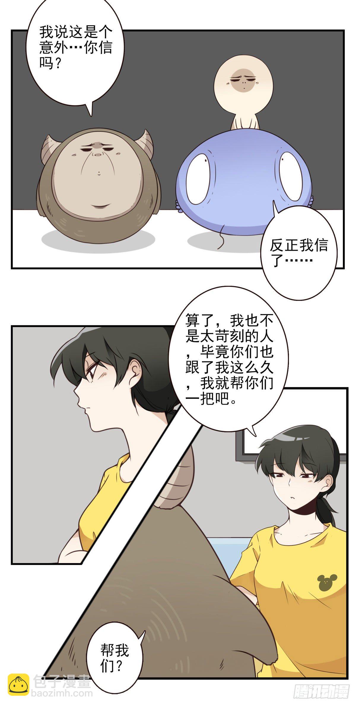 《位列仙班》028-二等进化 第14页