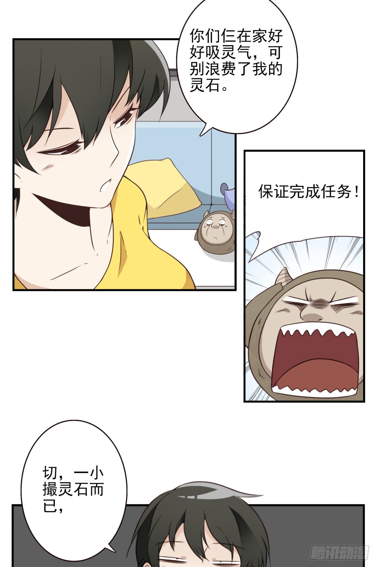 《位列仙班》028-二等进化 第16页
