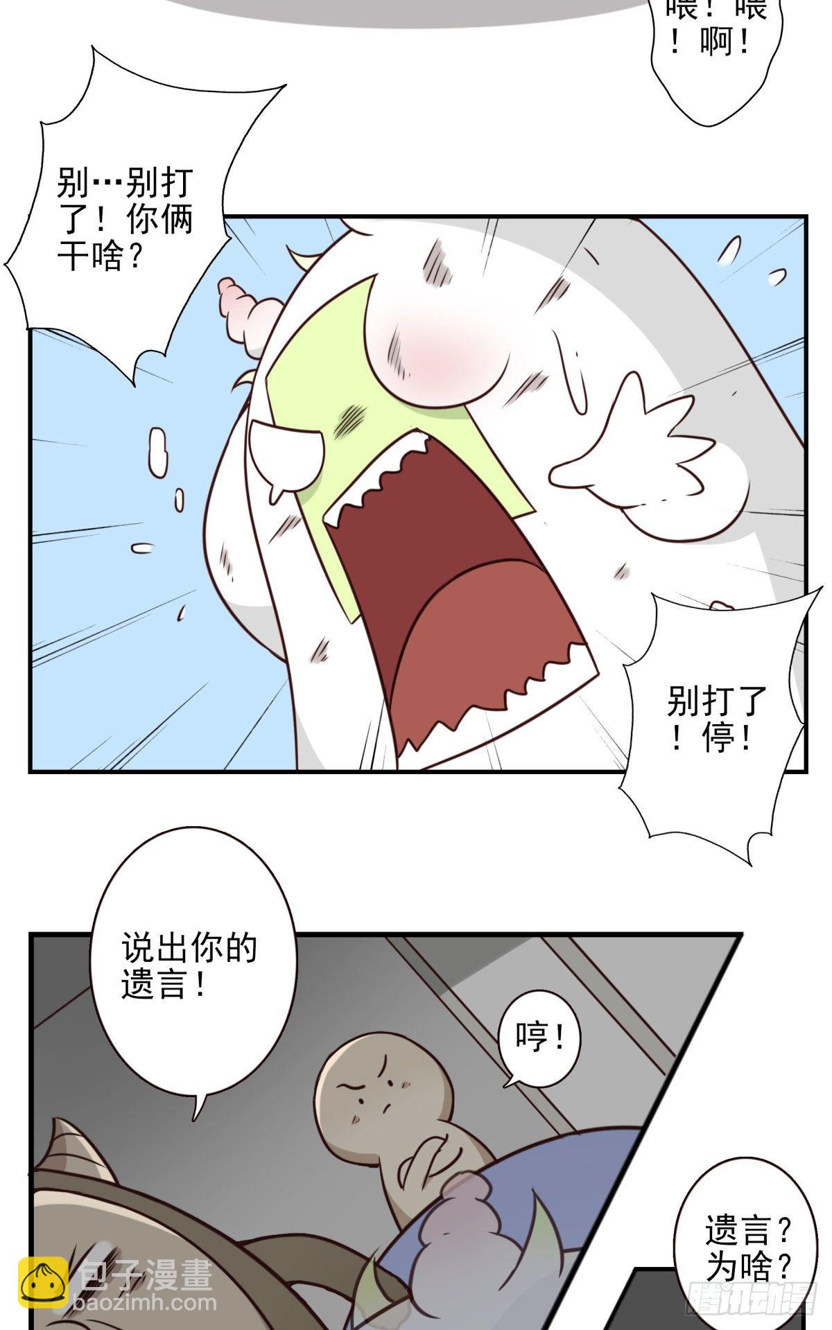 《位列仙班》028-二等进化 第8页
