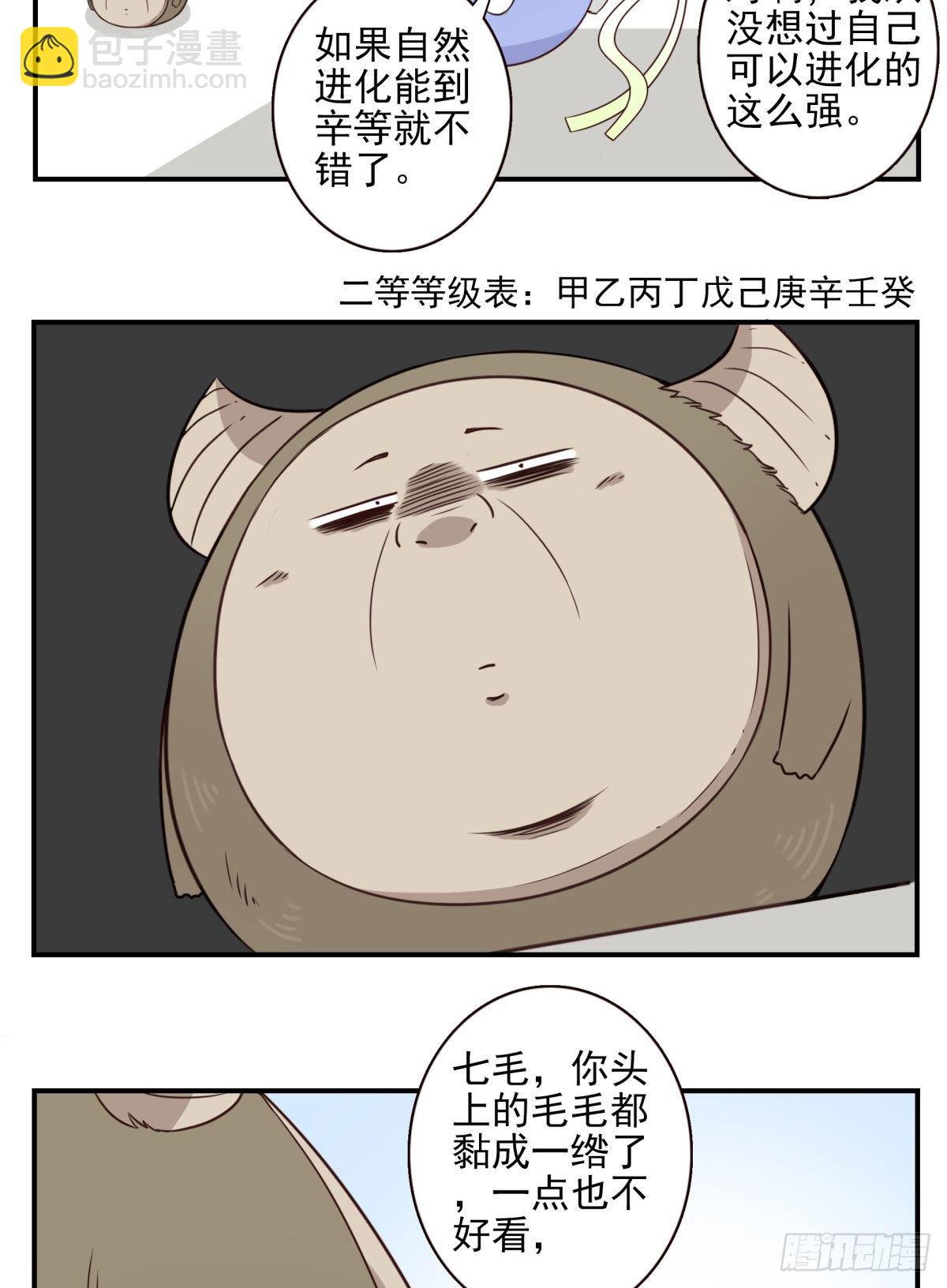 《位列仙班》29-魔族战书 第10页