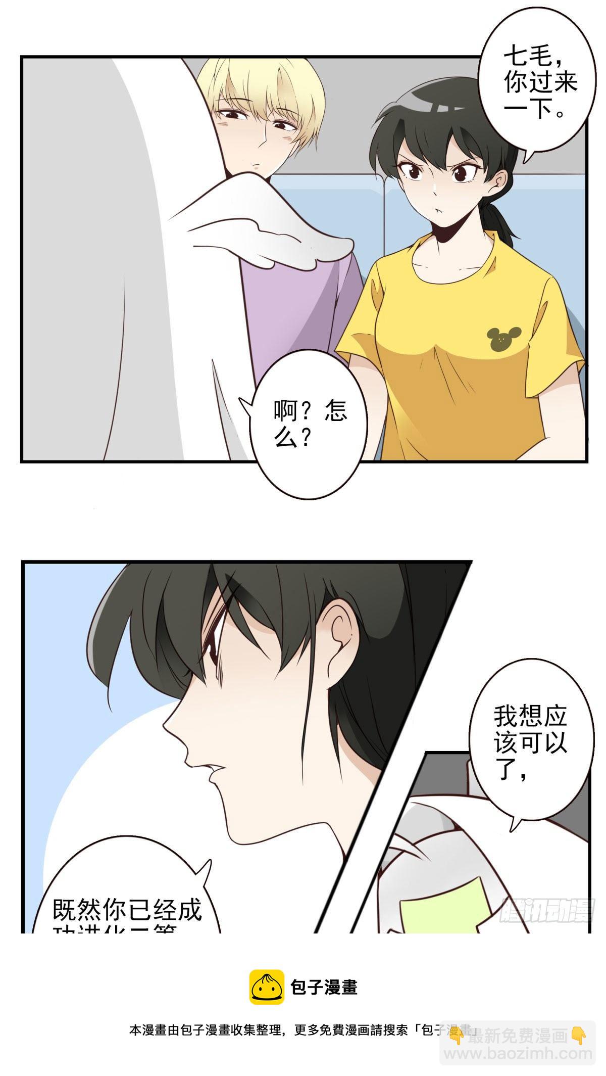 《位列仙班》29-魔族战书 第13页