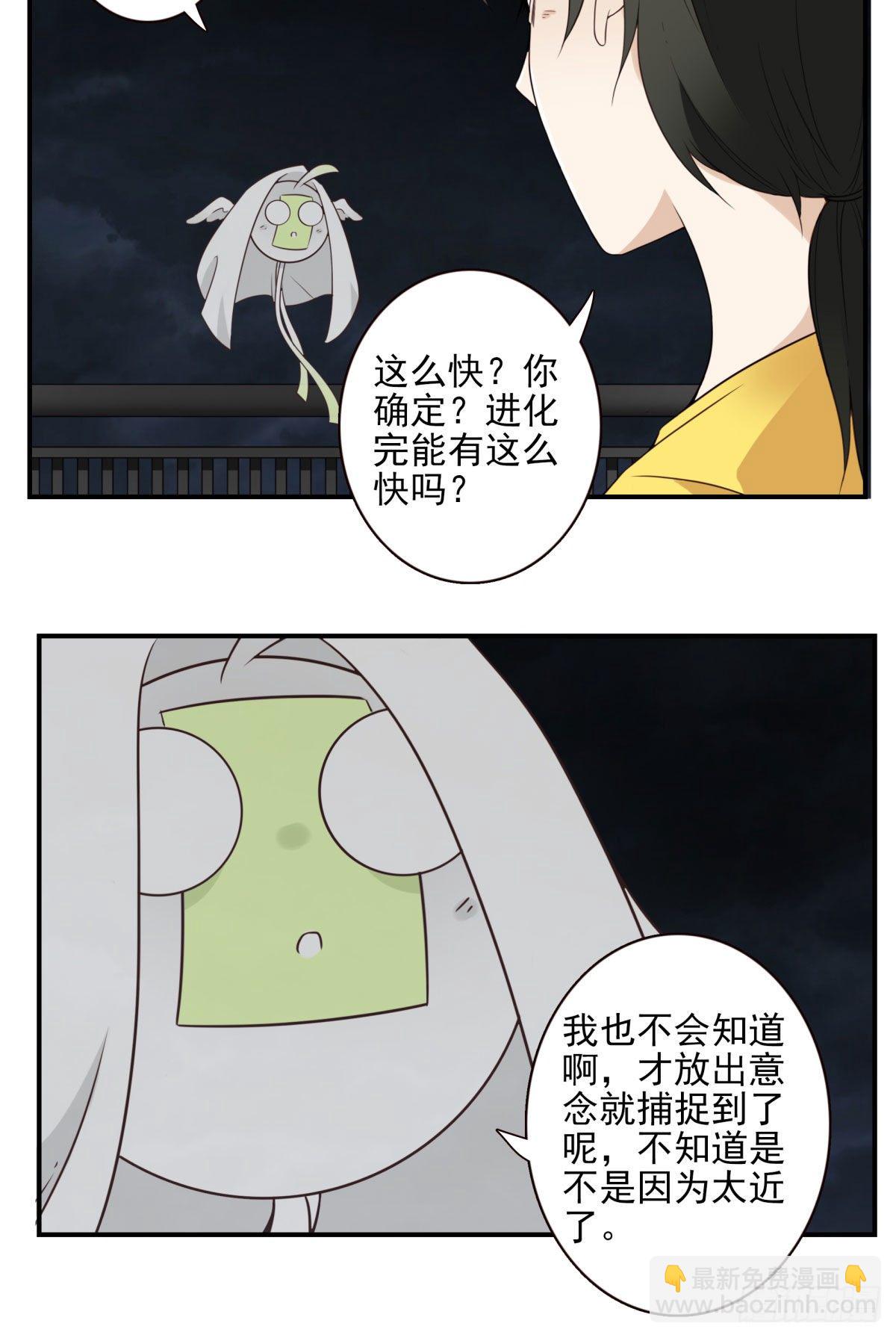 《位列仙班》29-魔族战书 第16页