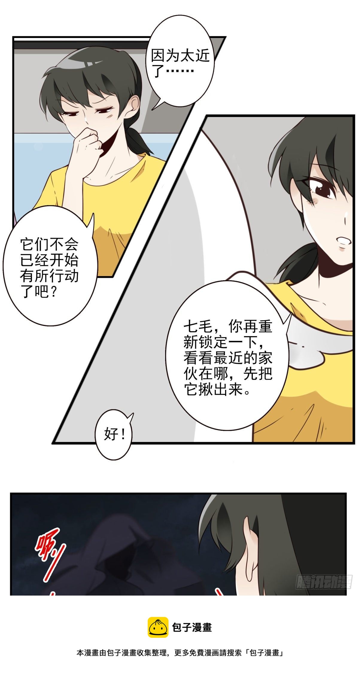 《位列仙班》29-魔族战书 第17页