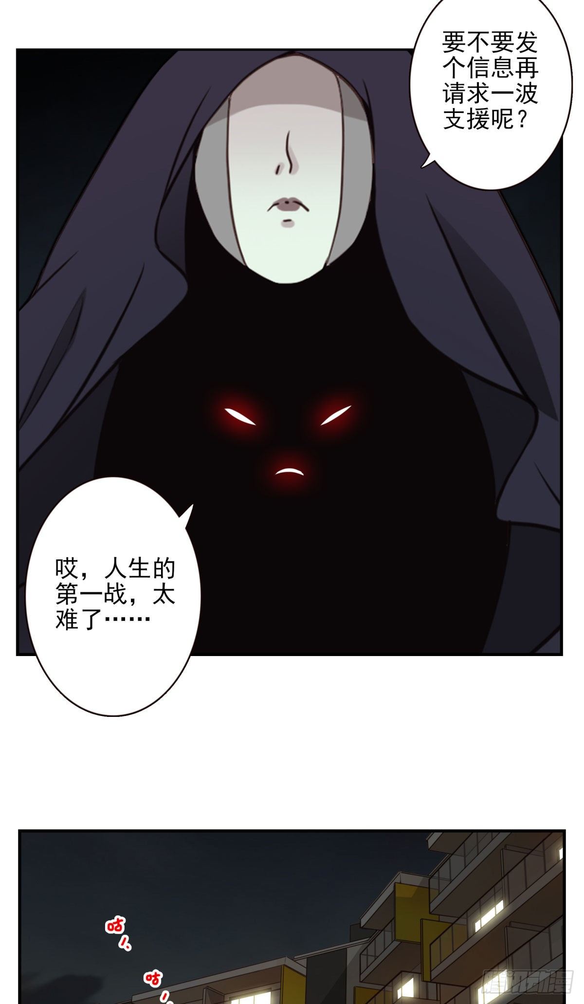 《位列仙班》29-魔族战书 第7页