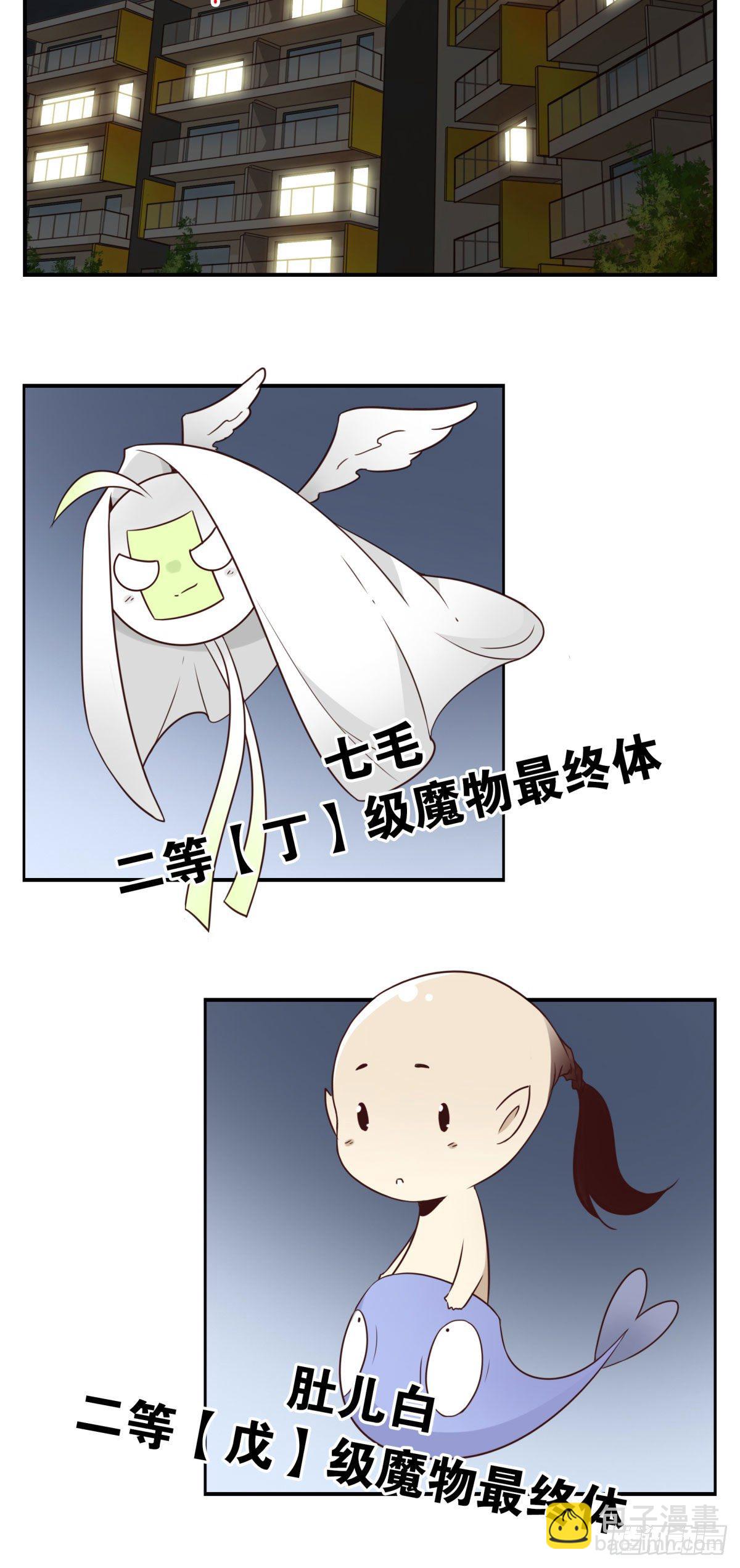 《位列仙班》29-魔族战书 第8页