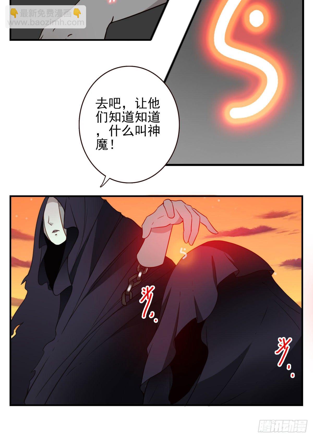 《位列仙班》031-抽签决定 第18页