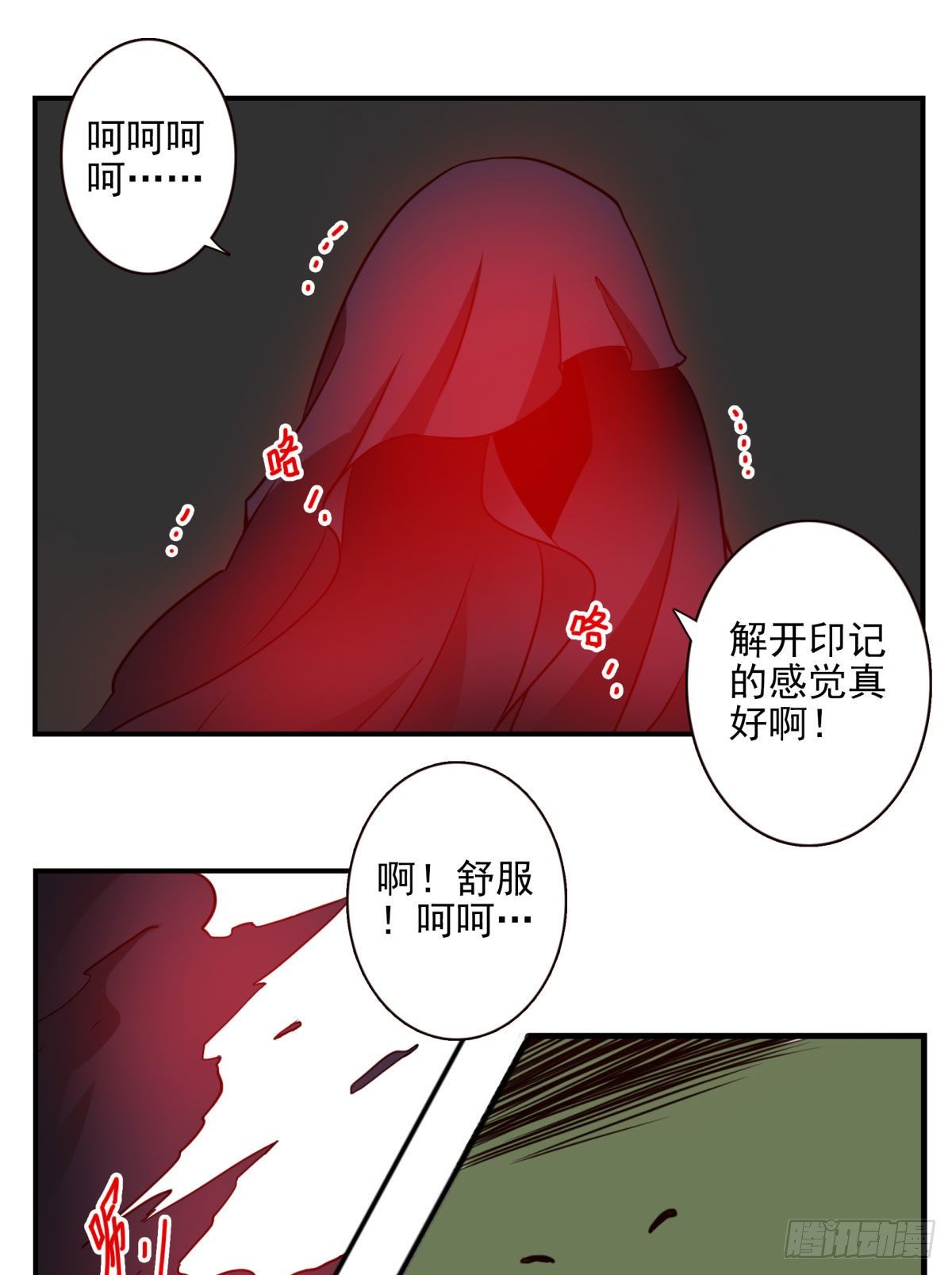 《位列仙班》031-抽签决定 第19页