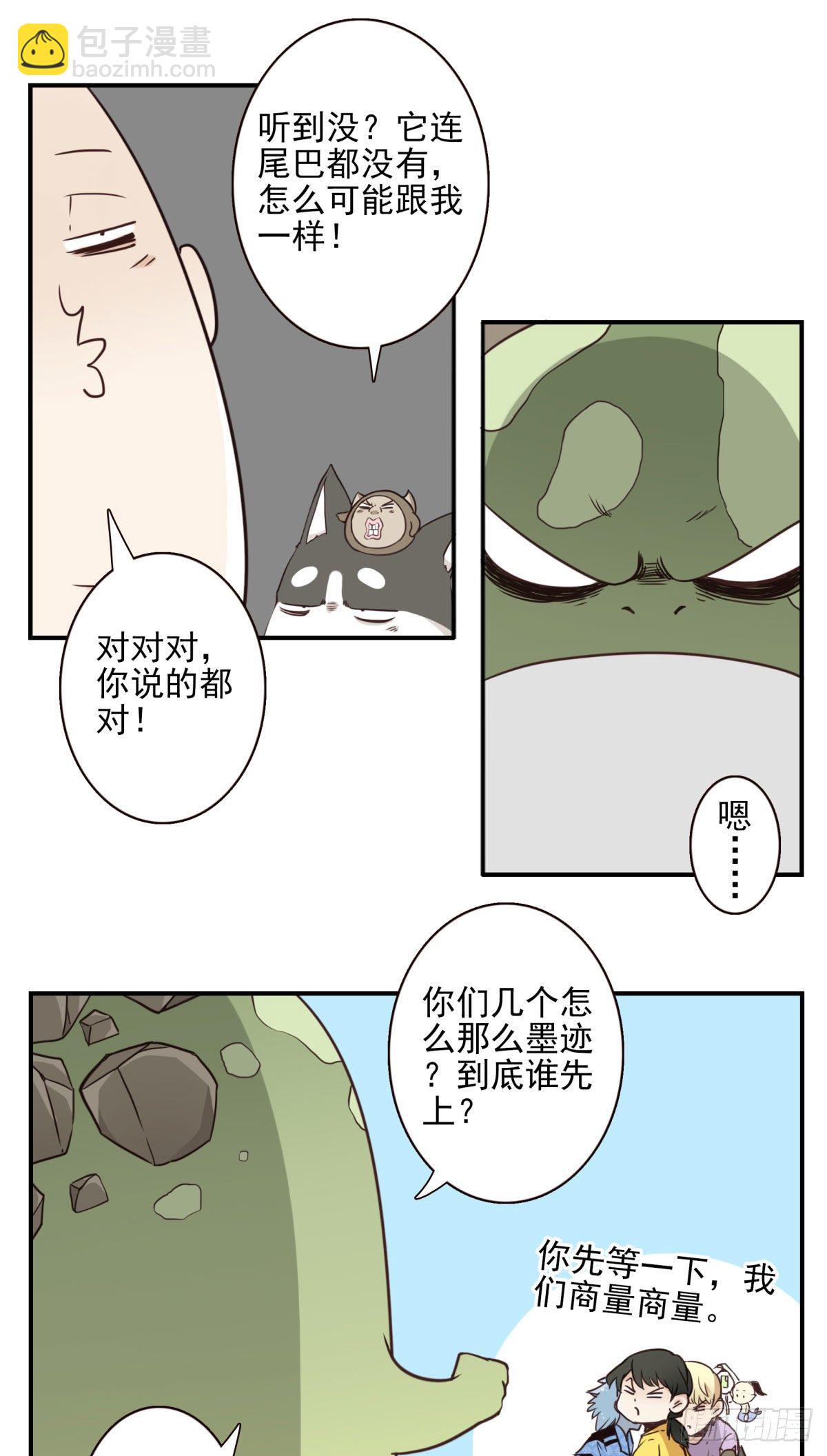 《位列仙班》031-抽签决定 第23页