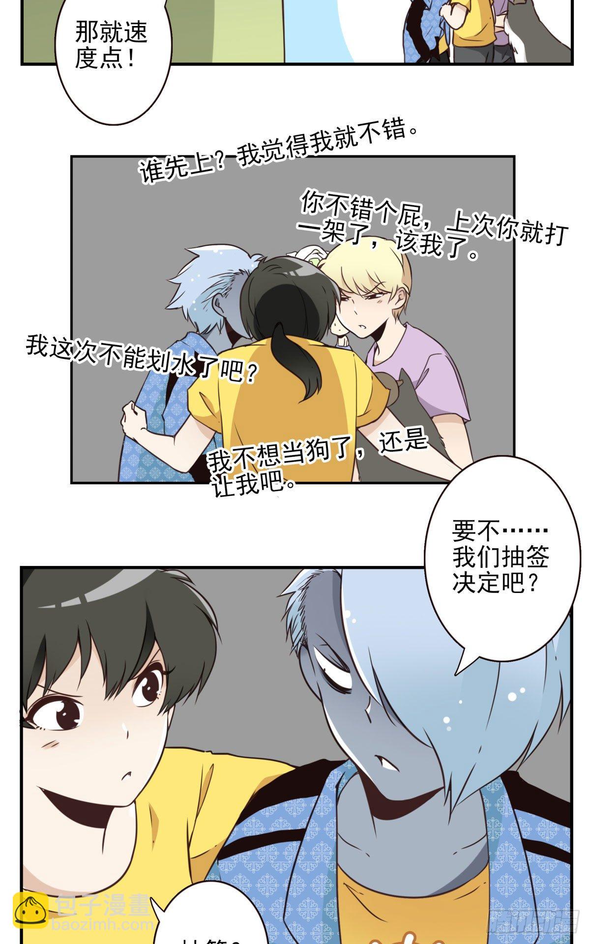 《位列仙班》031-抽签决定 第24页