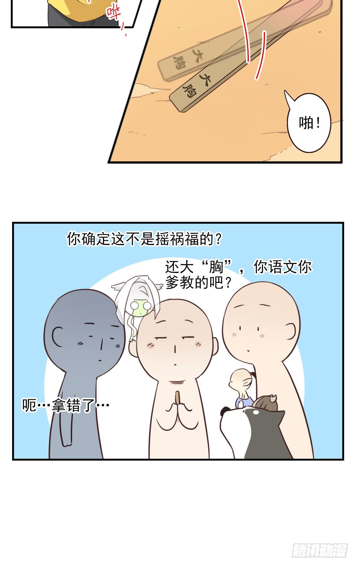 《位列仙班》031-抽签决定 第26页