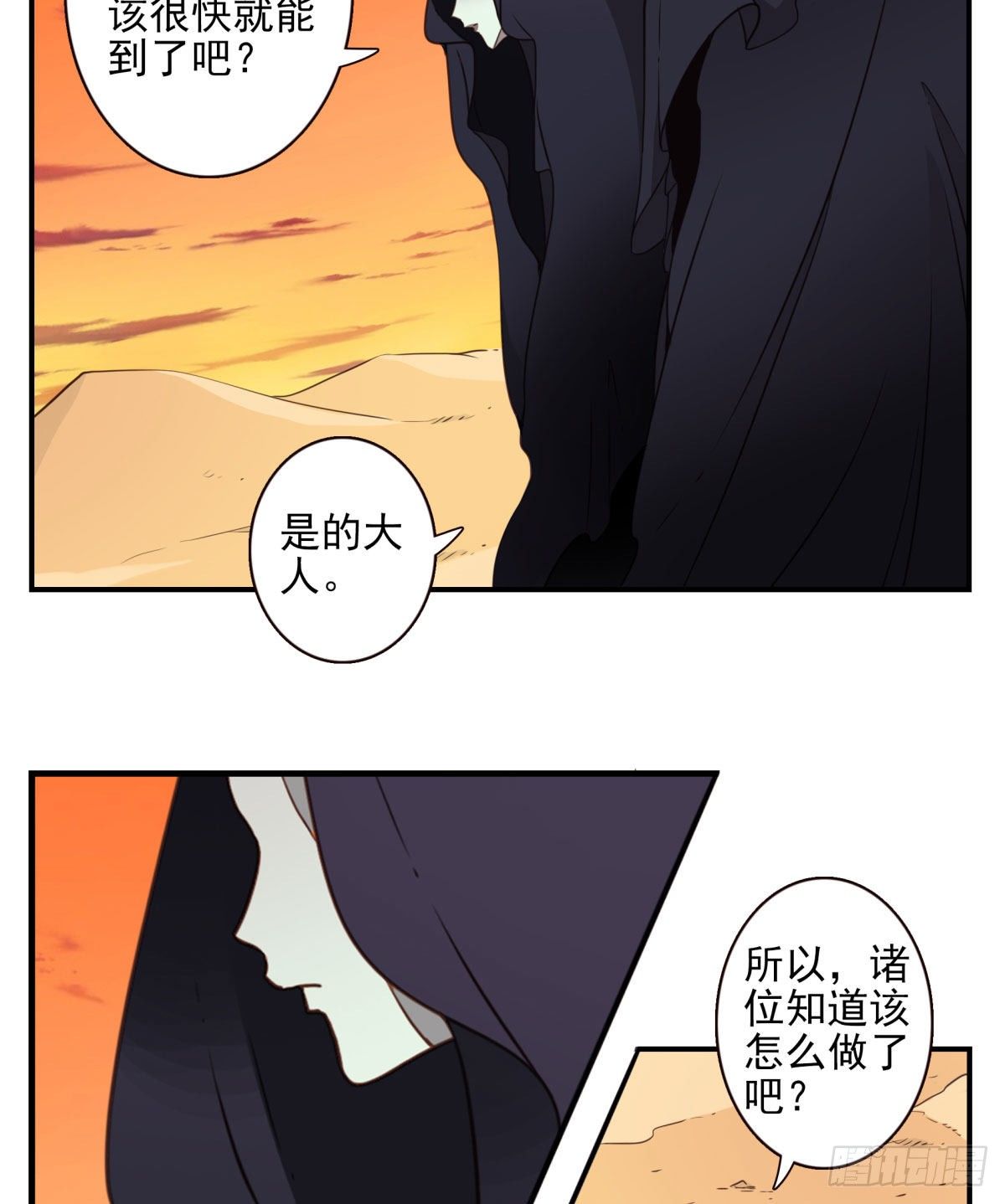 《位列仙班》031-抽签决定 第4页