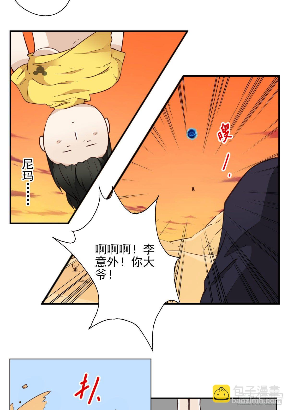 《位列仙班》031-抽签决定 第8页