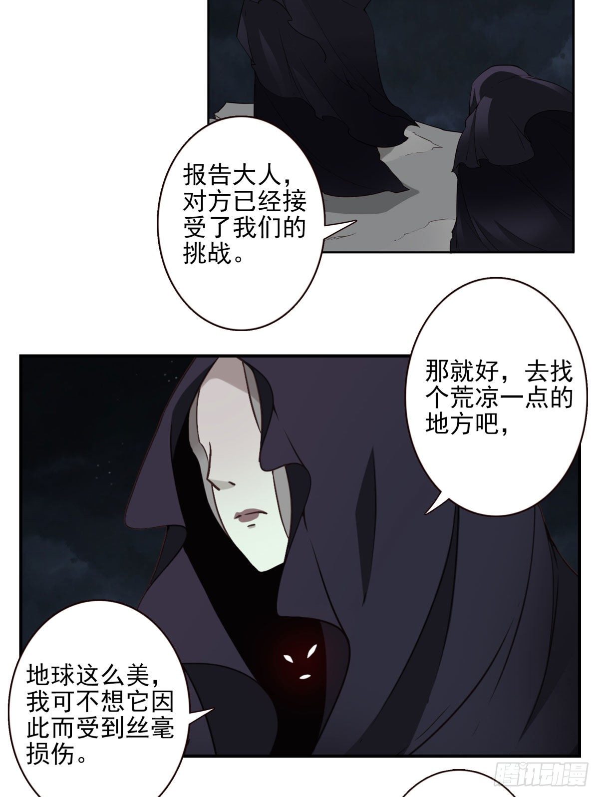 《位列仙班》30-情绪本源 第12页