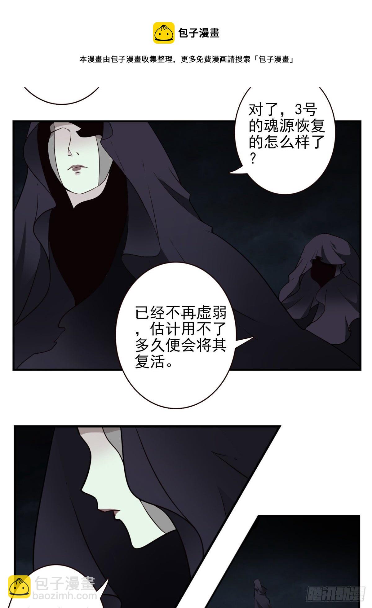 《位列仙班》30-情绪本源 第13页