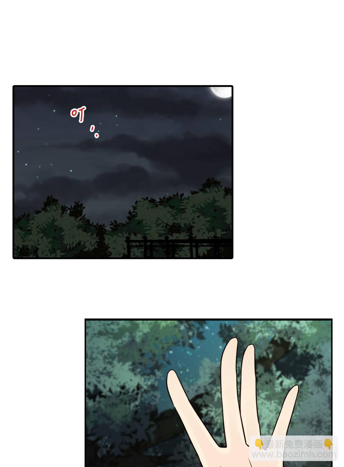《位列仙班》30-情绪本源 第15页