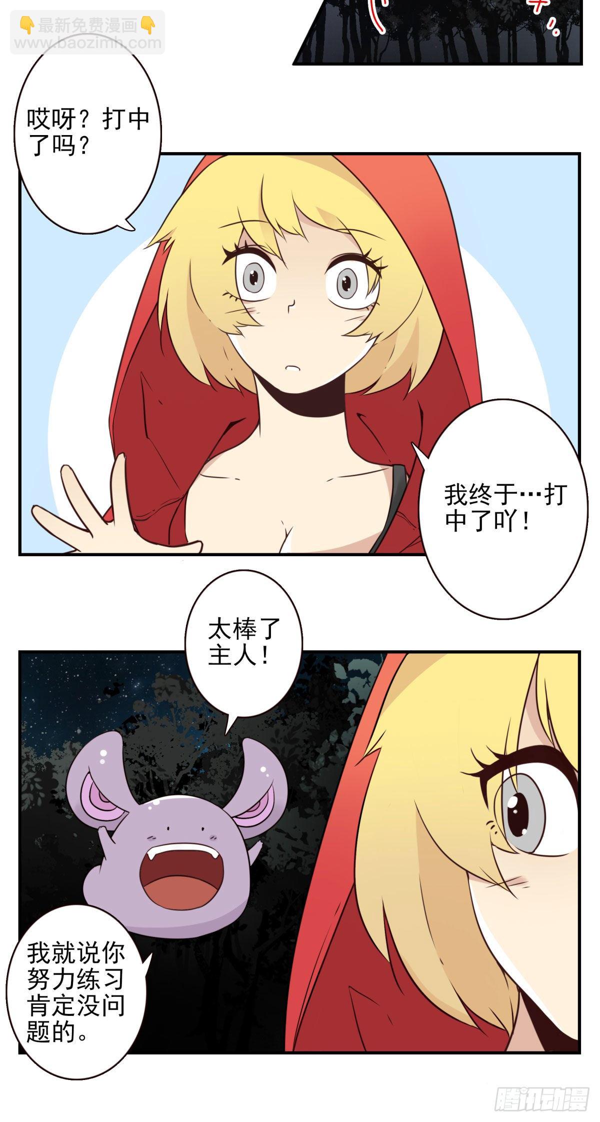 《位列仙班》30-情绪本源 第18页