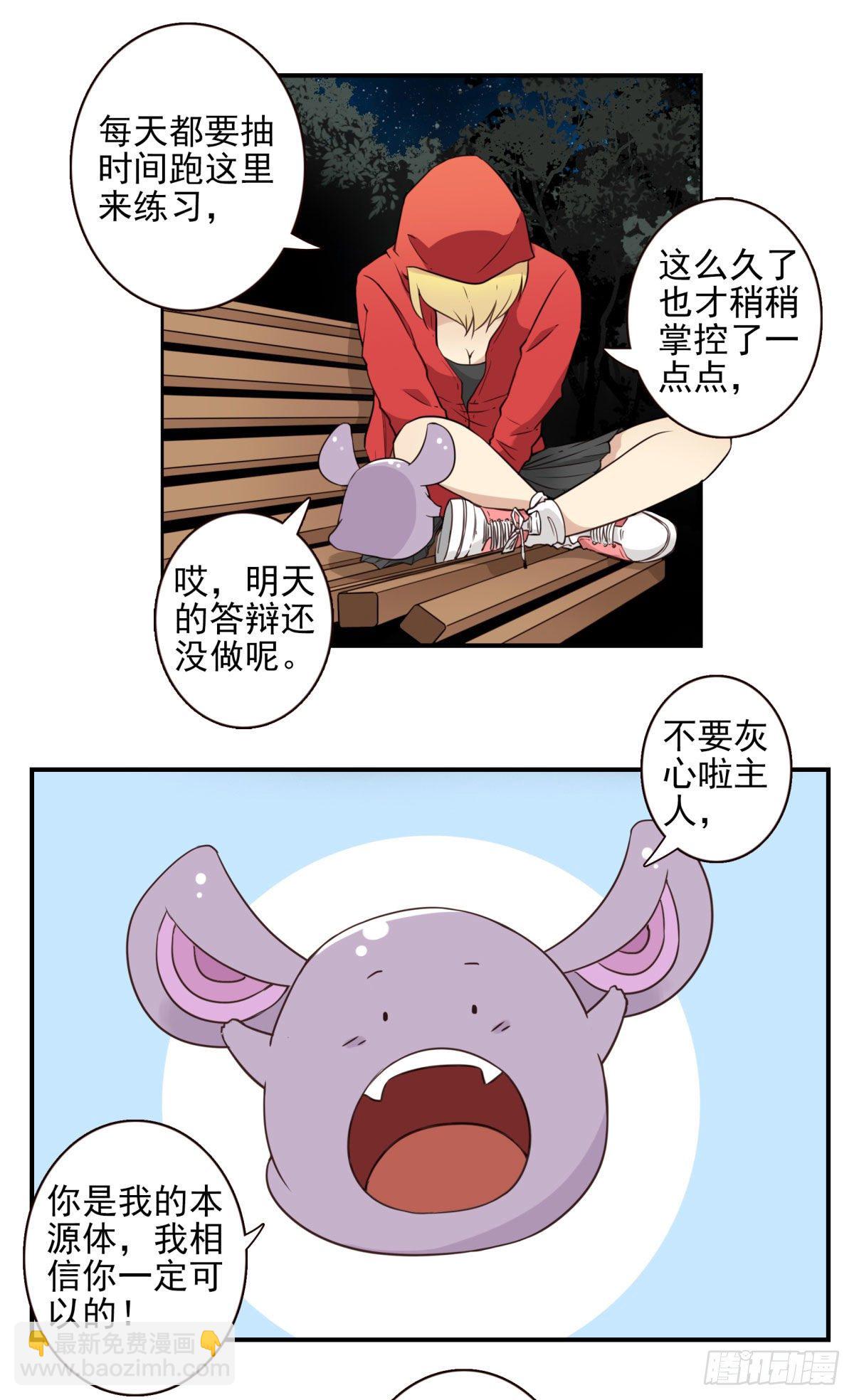 《位列仙班》30-情绪本源 第19页
