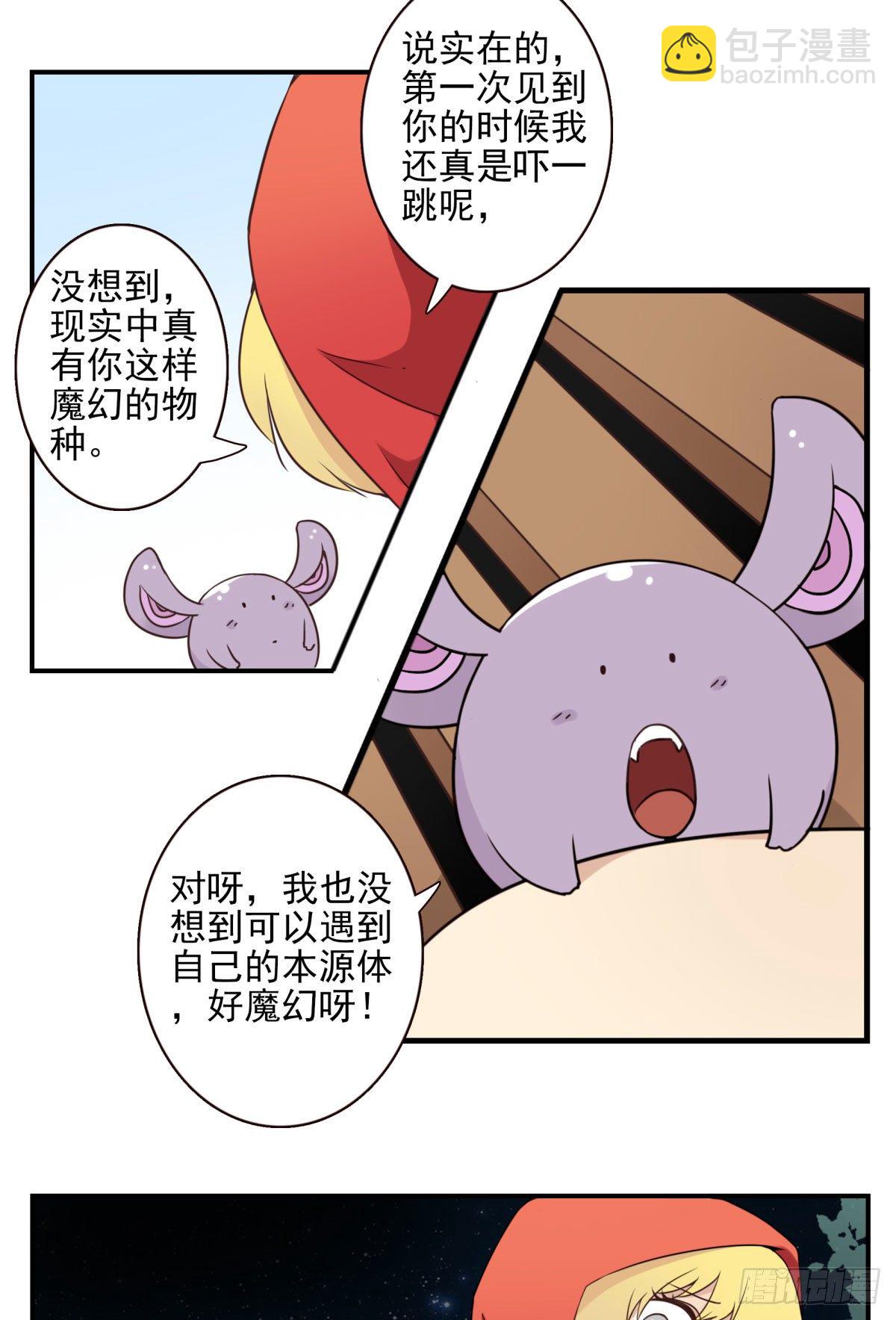 《位列仙班》30-情绪本源 第20页