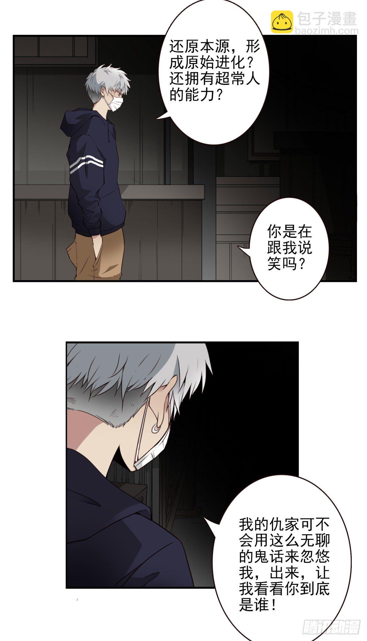 《位列仙班》30-情绪本源 第24页
