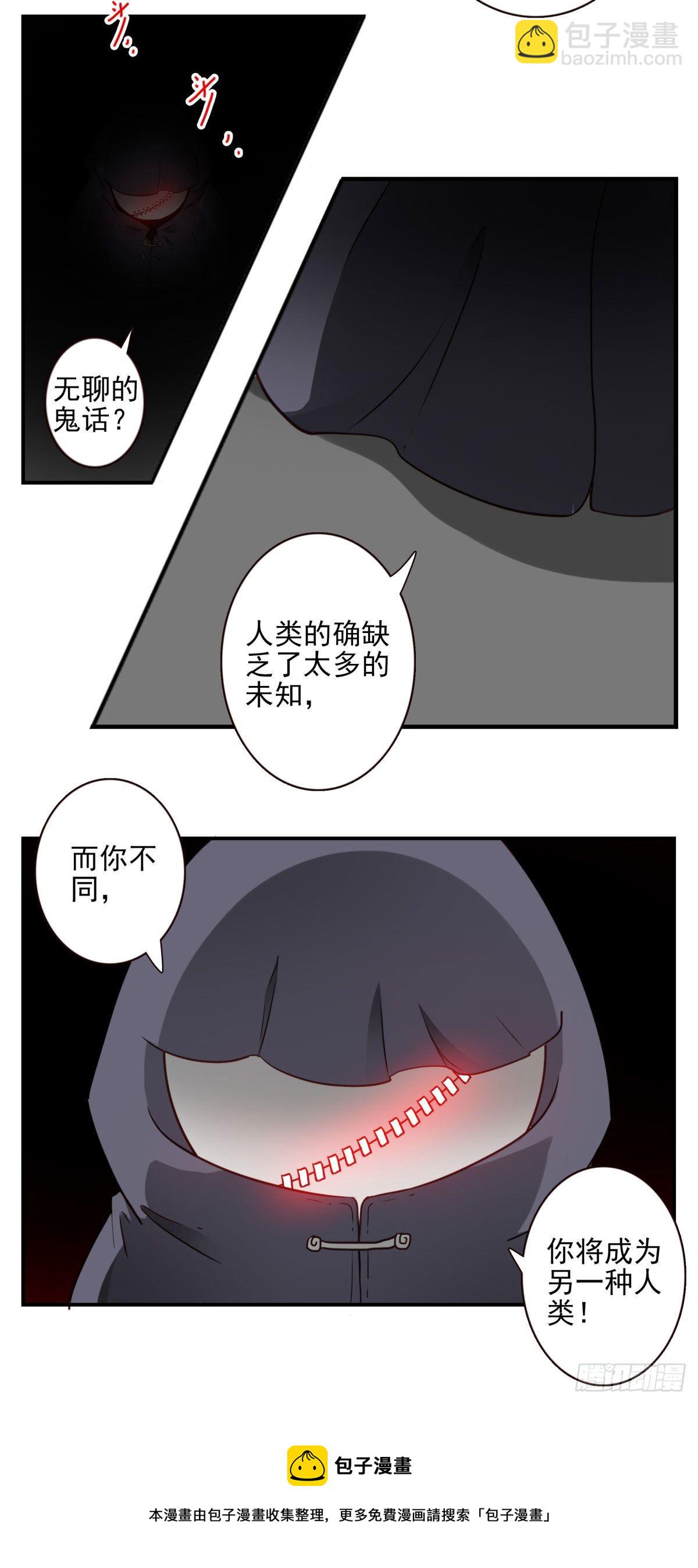 《位列仙班》30-情绪本源 第25页