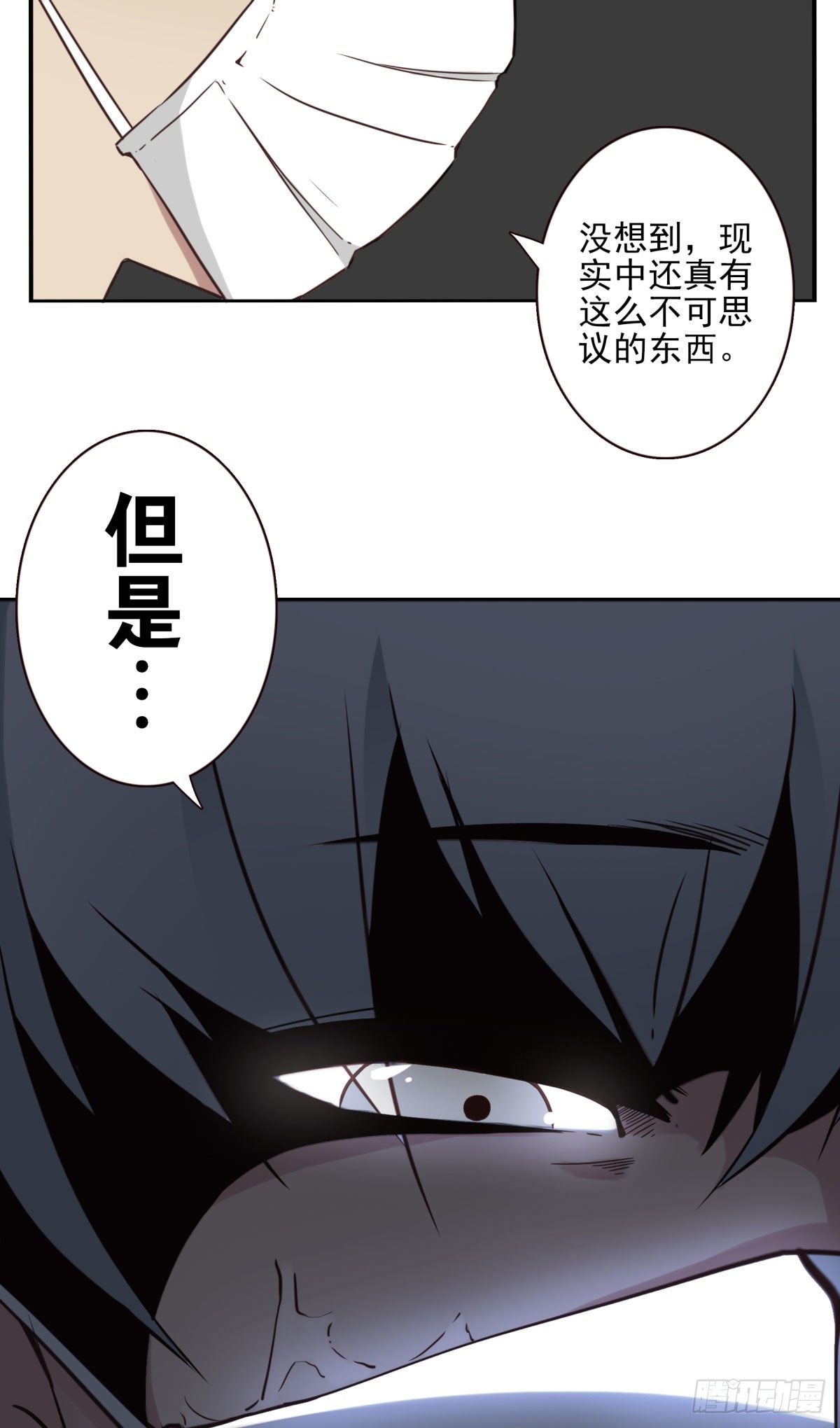 《位列仙班》30-情绪本源 第27页