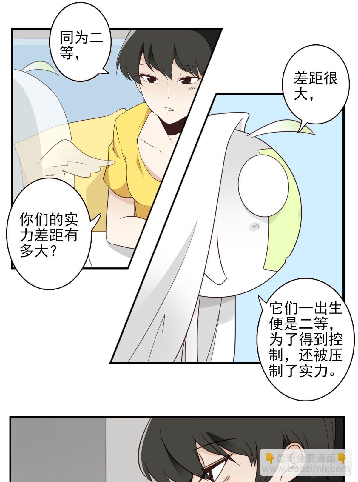 《位列仙班》30-情绪本源 第6页