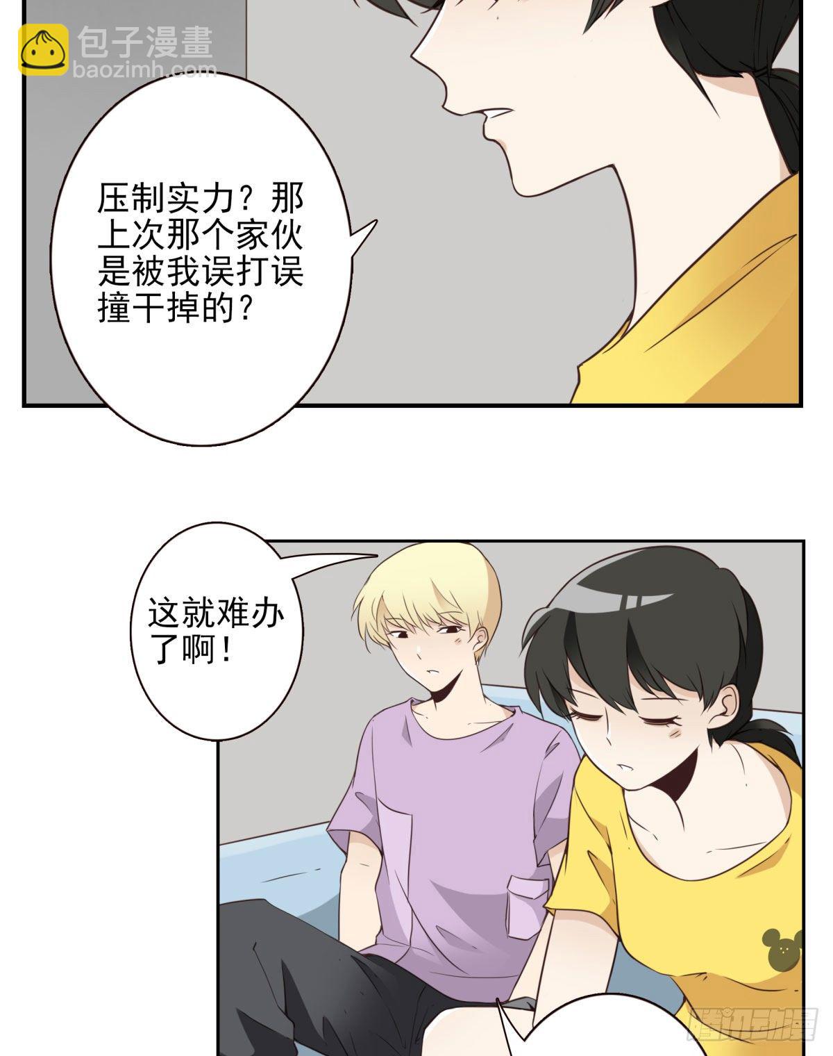 《位列仙班》30-情绪本源 第7页