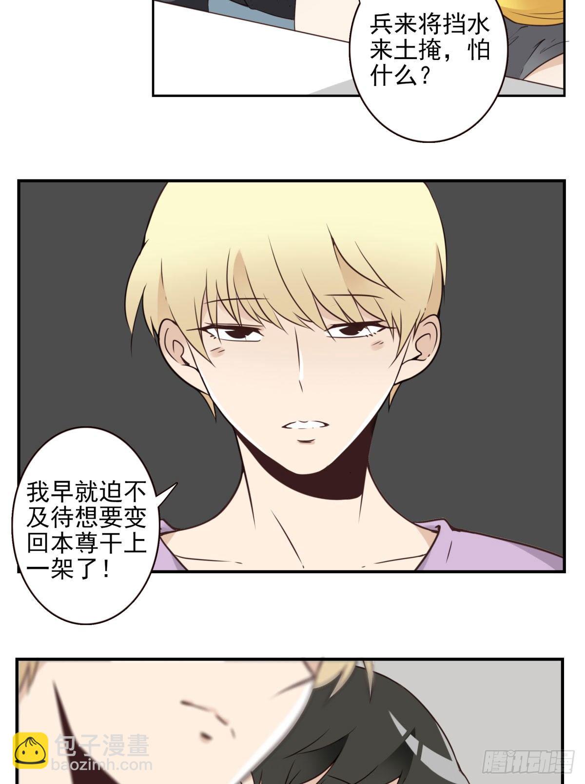 《位列仙班》30-情绪本源 第8页
