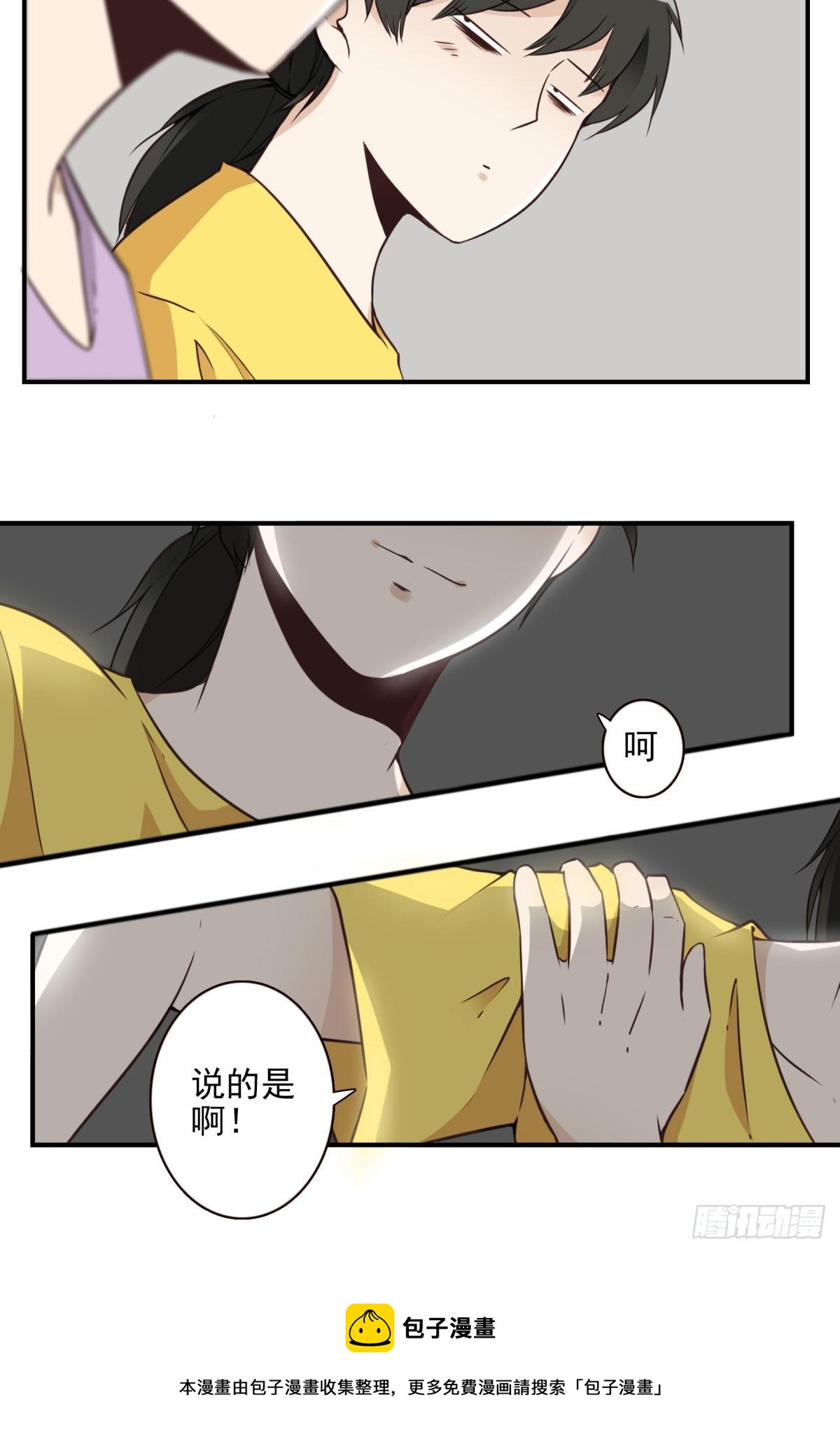 《位列仙班》30-情绪本源 第9页