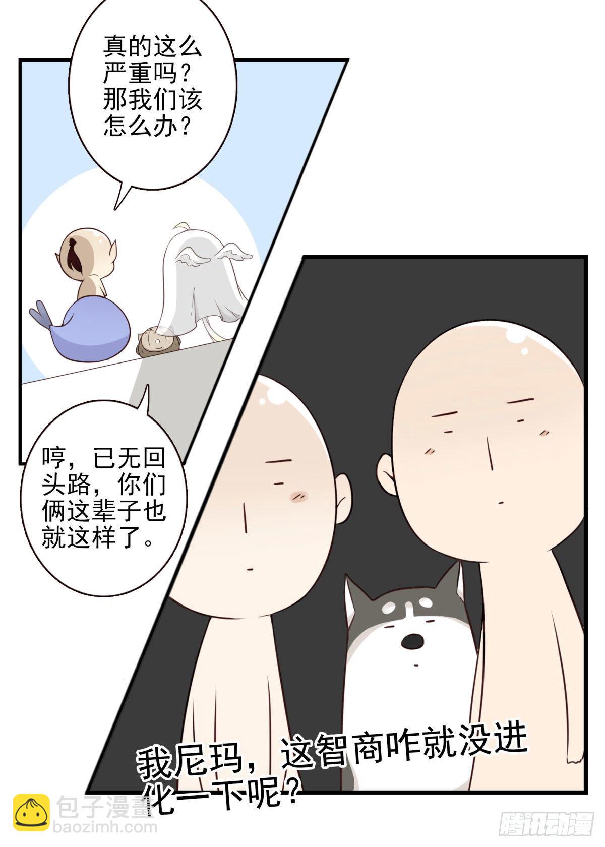 《位列仙班》29-魔族战书 第12页