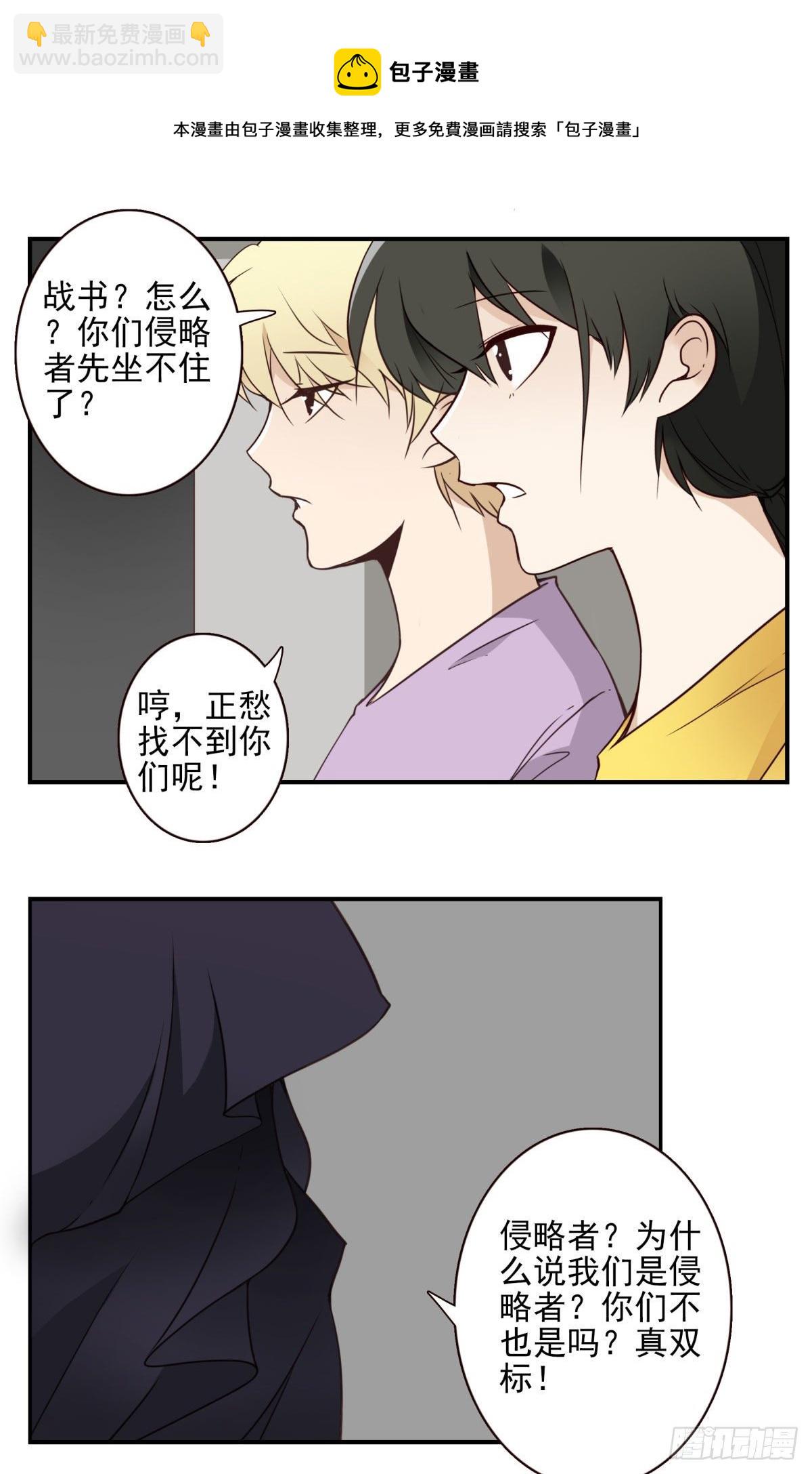 《位列仙班》29-魔族战书 第21页