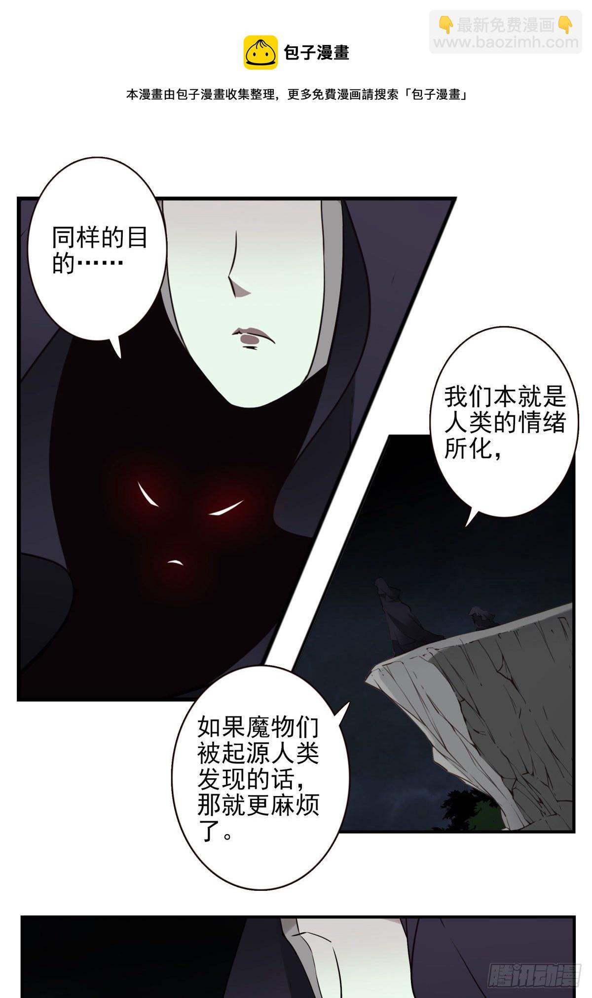 《位列仙班》29-魔族战书 第5页