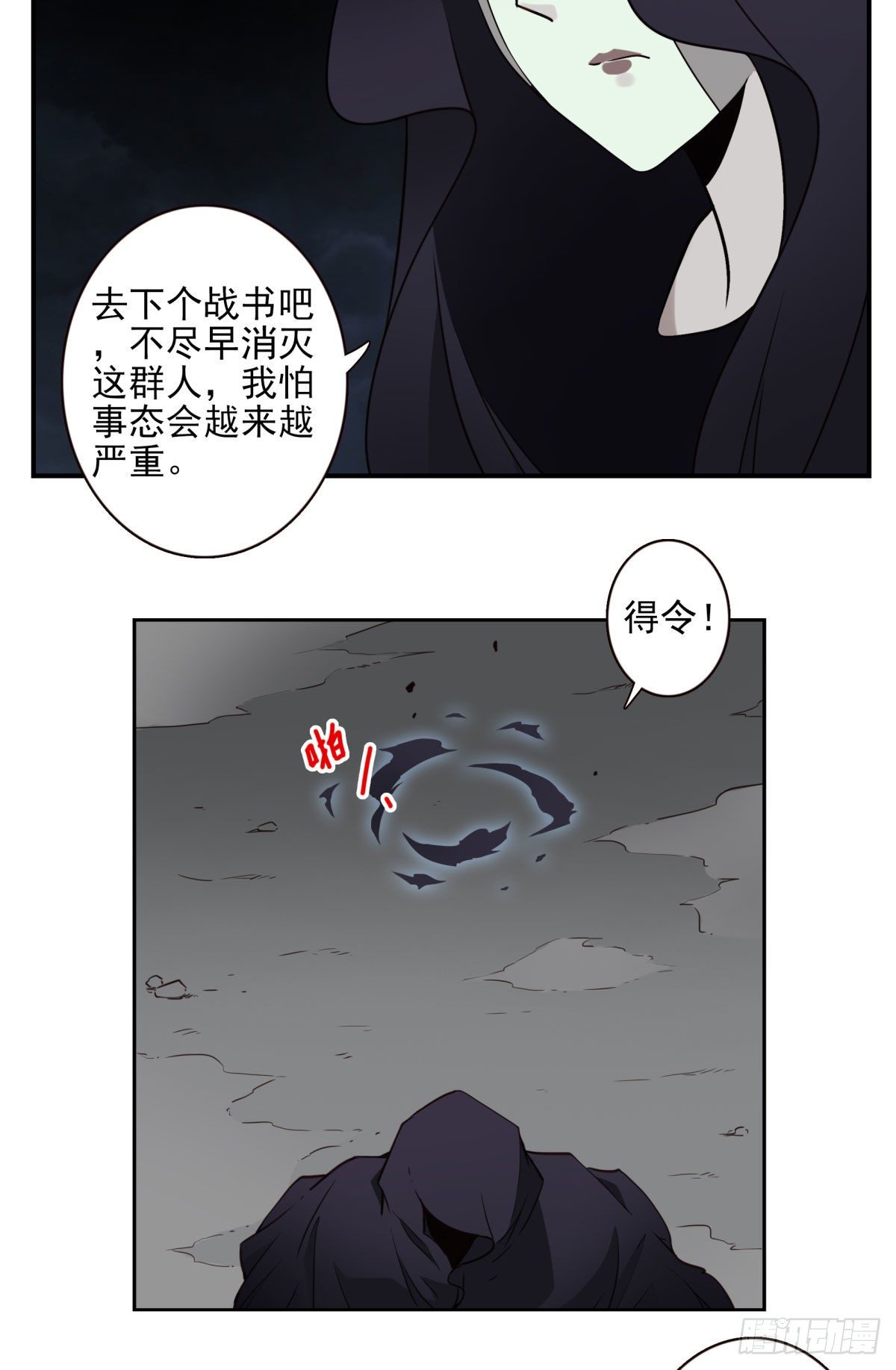 《位列仙班》29-魔族战书 第6页